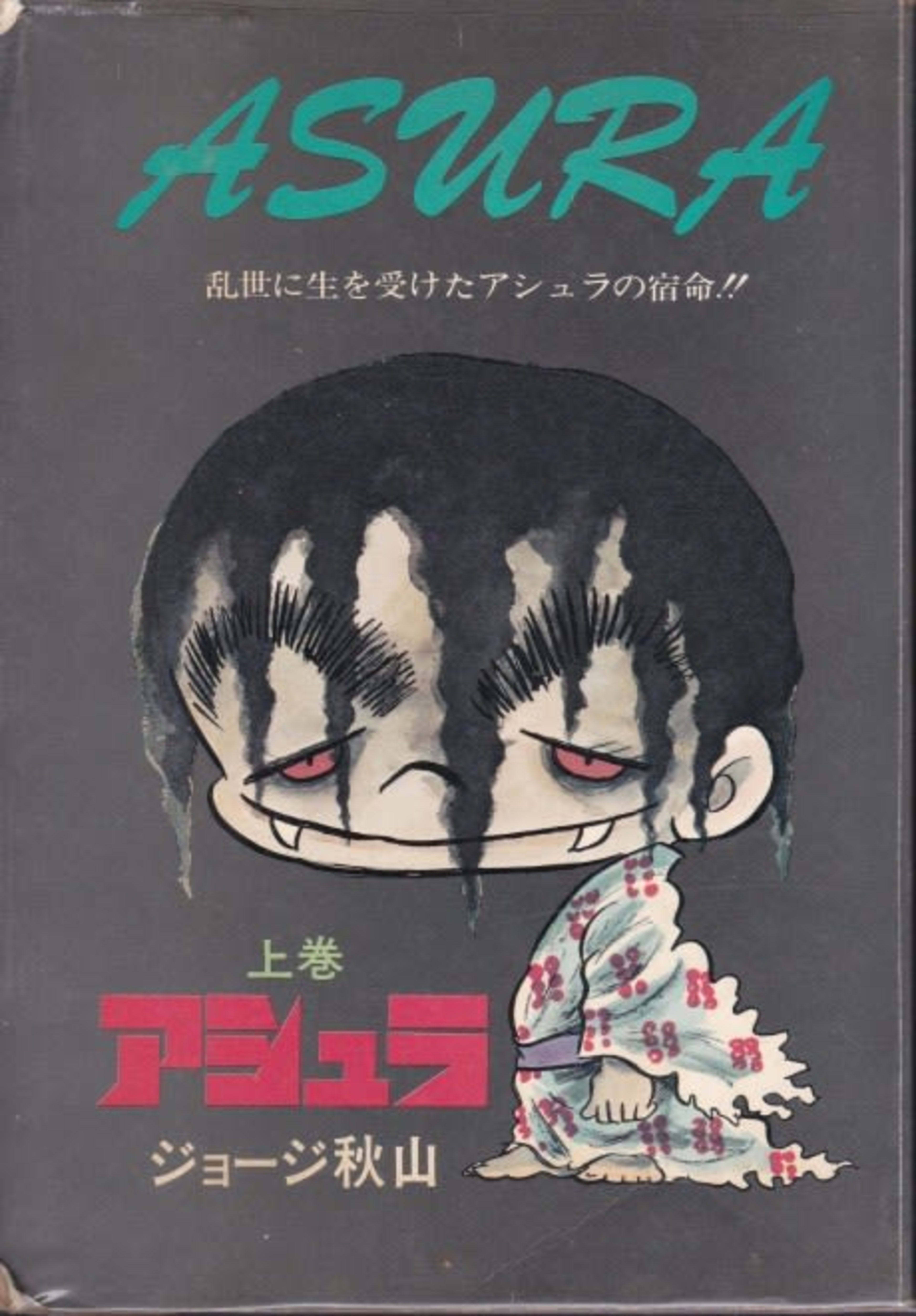 Asura cover — © Viz Media