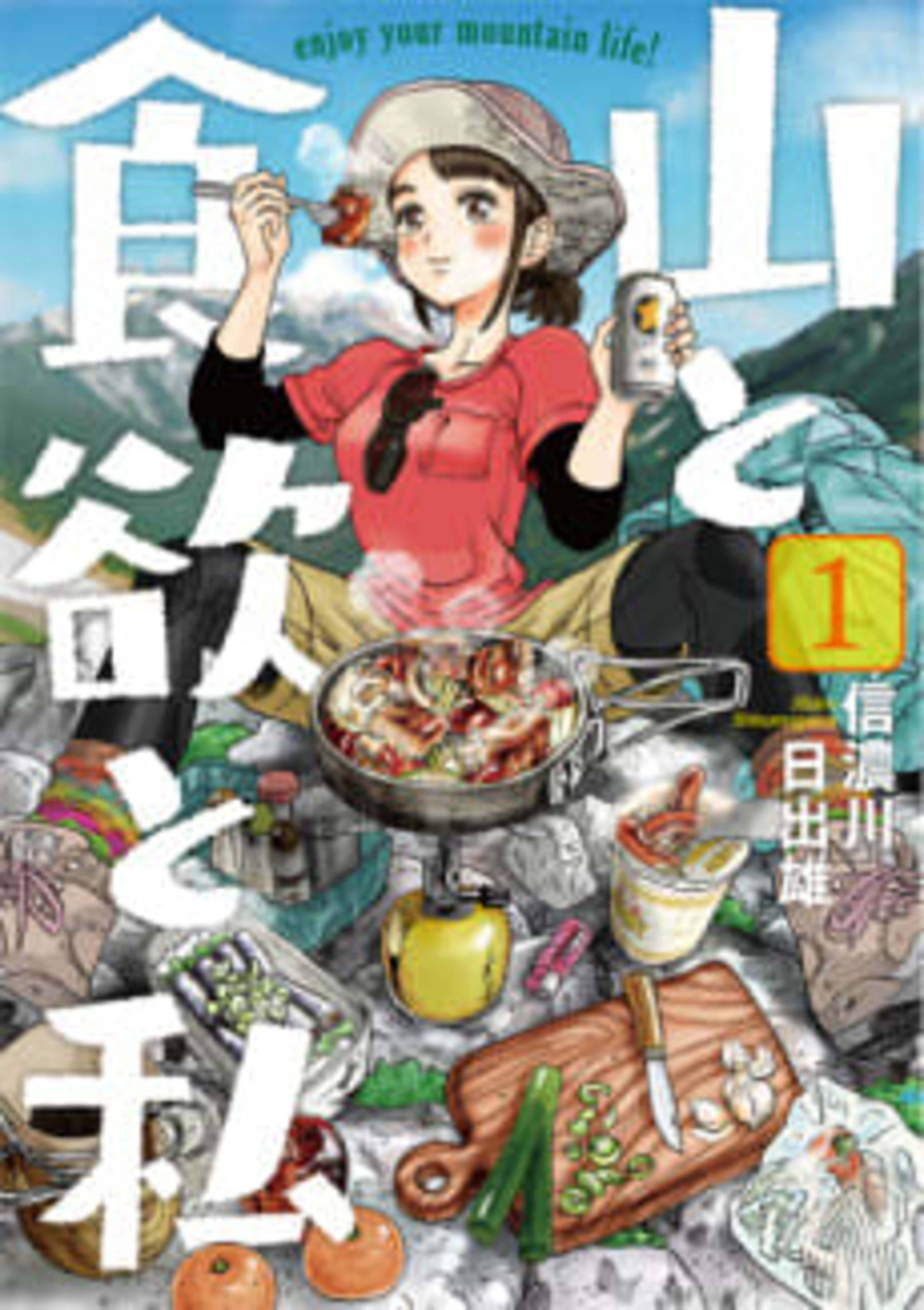 Yama to Shokuyoku to Watashi cover — © Viz Media