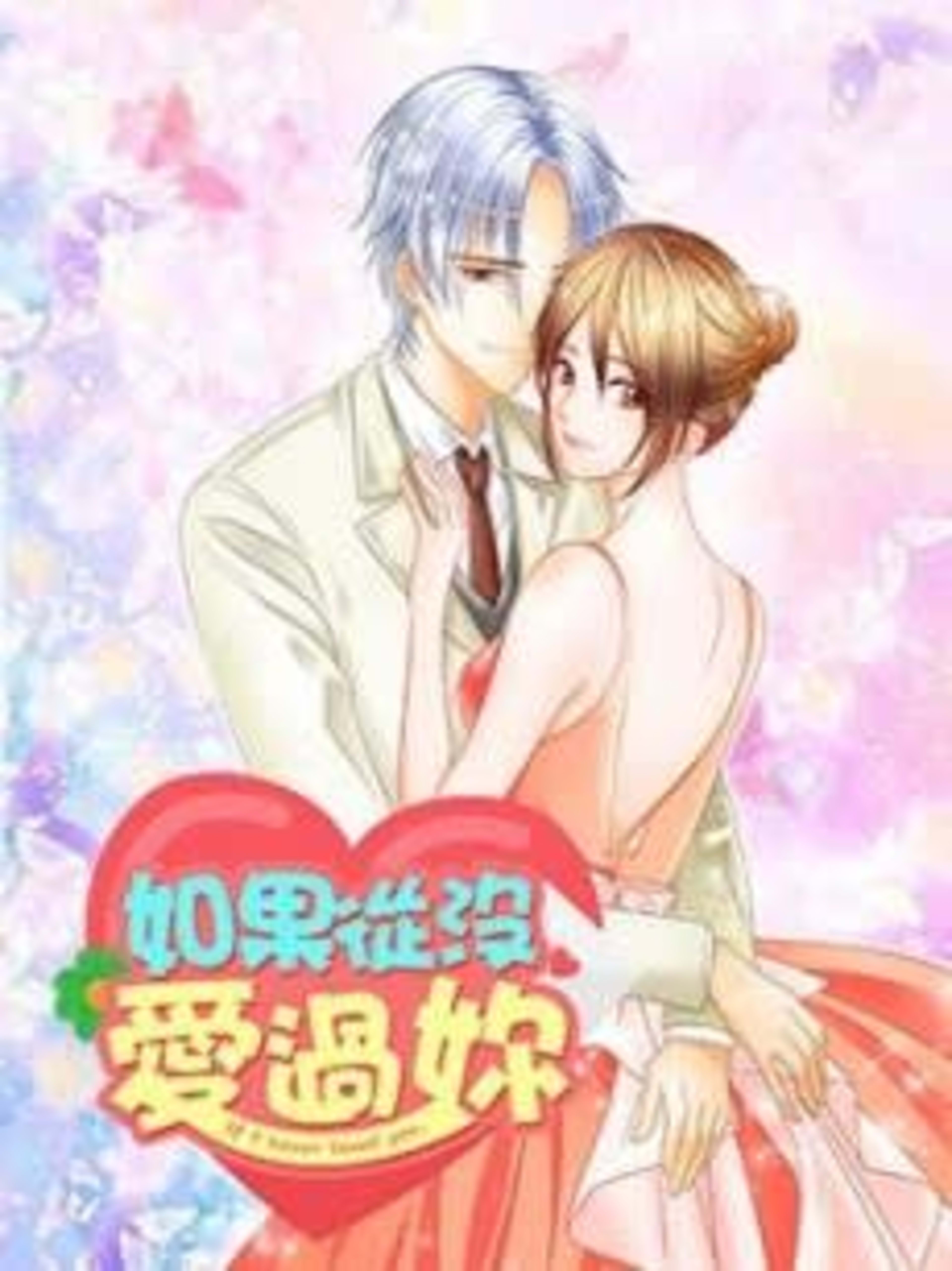 If I Never Loved You cover — © WebComics