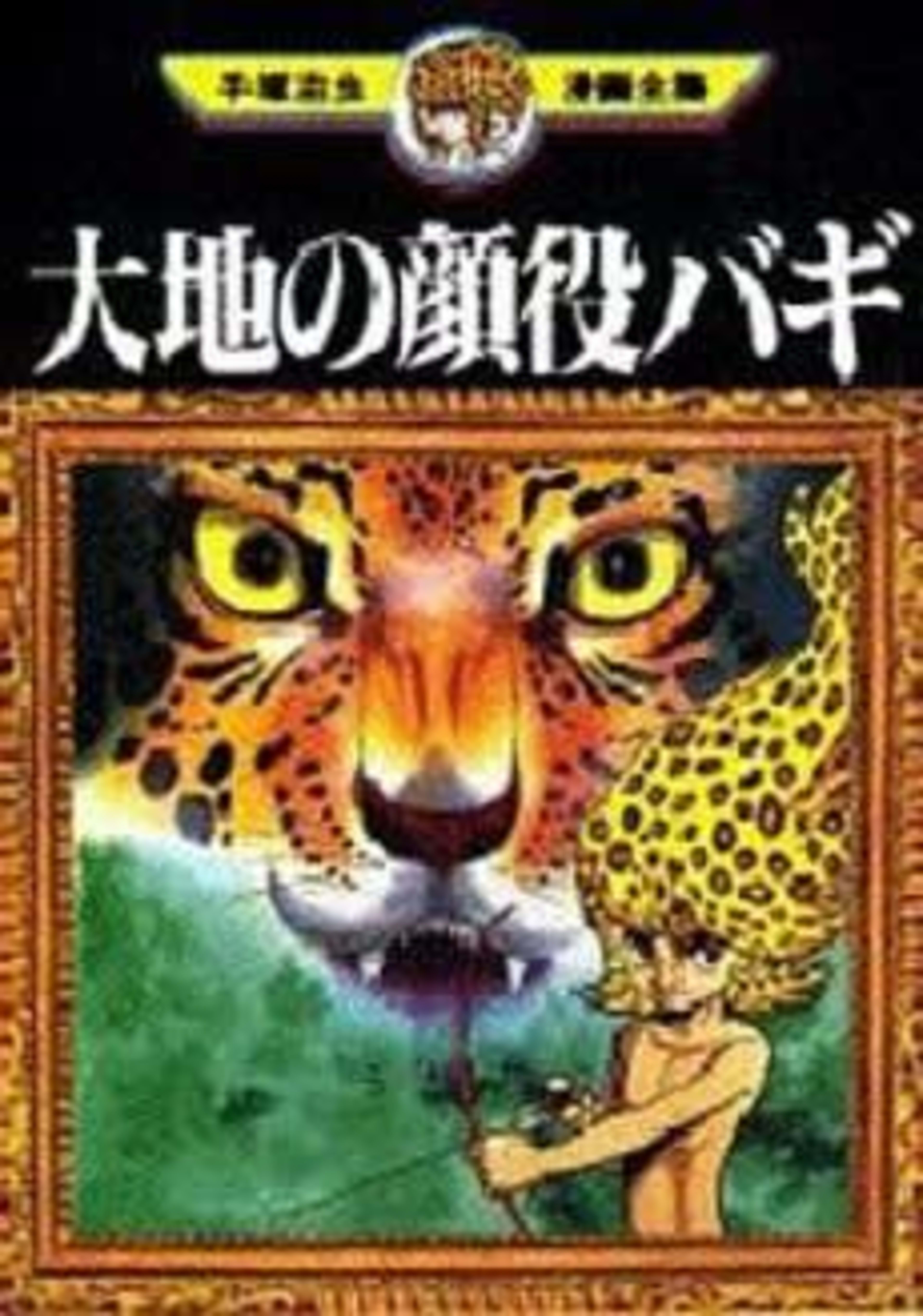 Daichi no Kaoyaku Bagi cover — © Viz Media