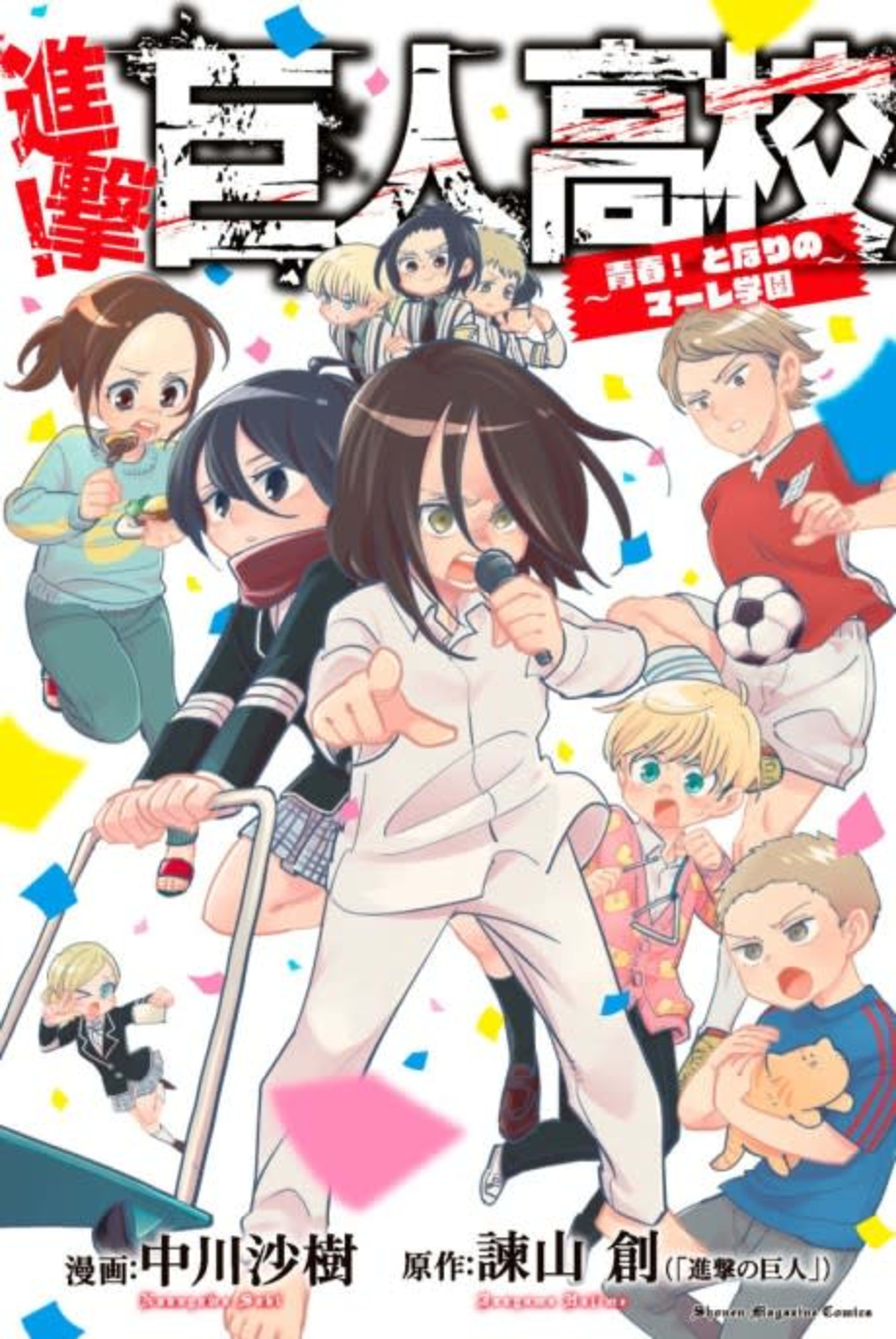 Shingeki! Kyojin Chuugakkou: Seishun! Tonari no Marley Gakuen cover — © Viz Media