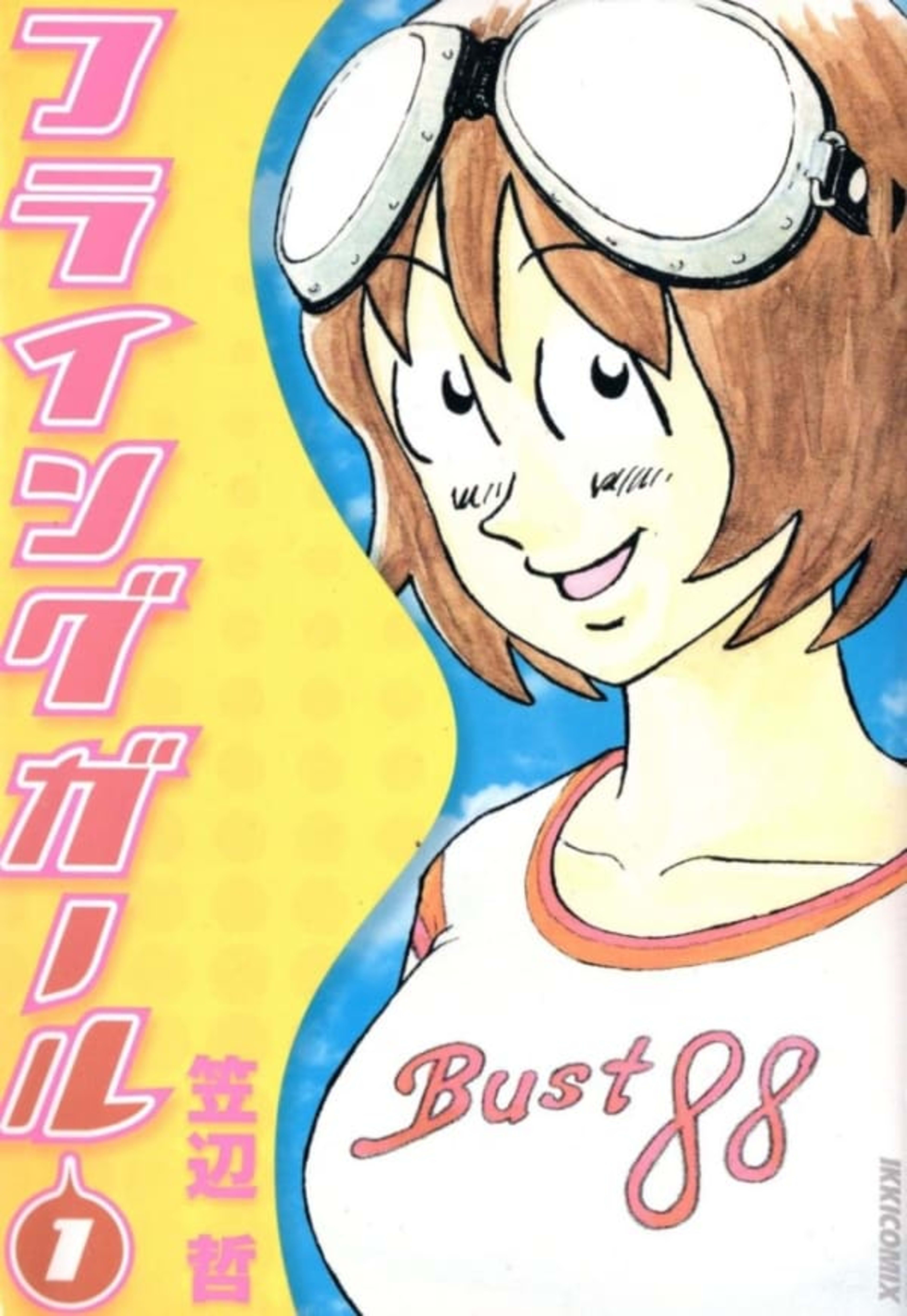 Flying Girl cover — © Shogakukan