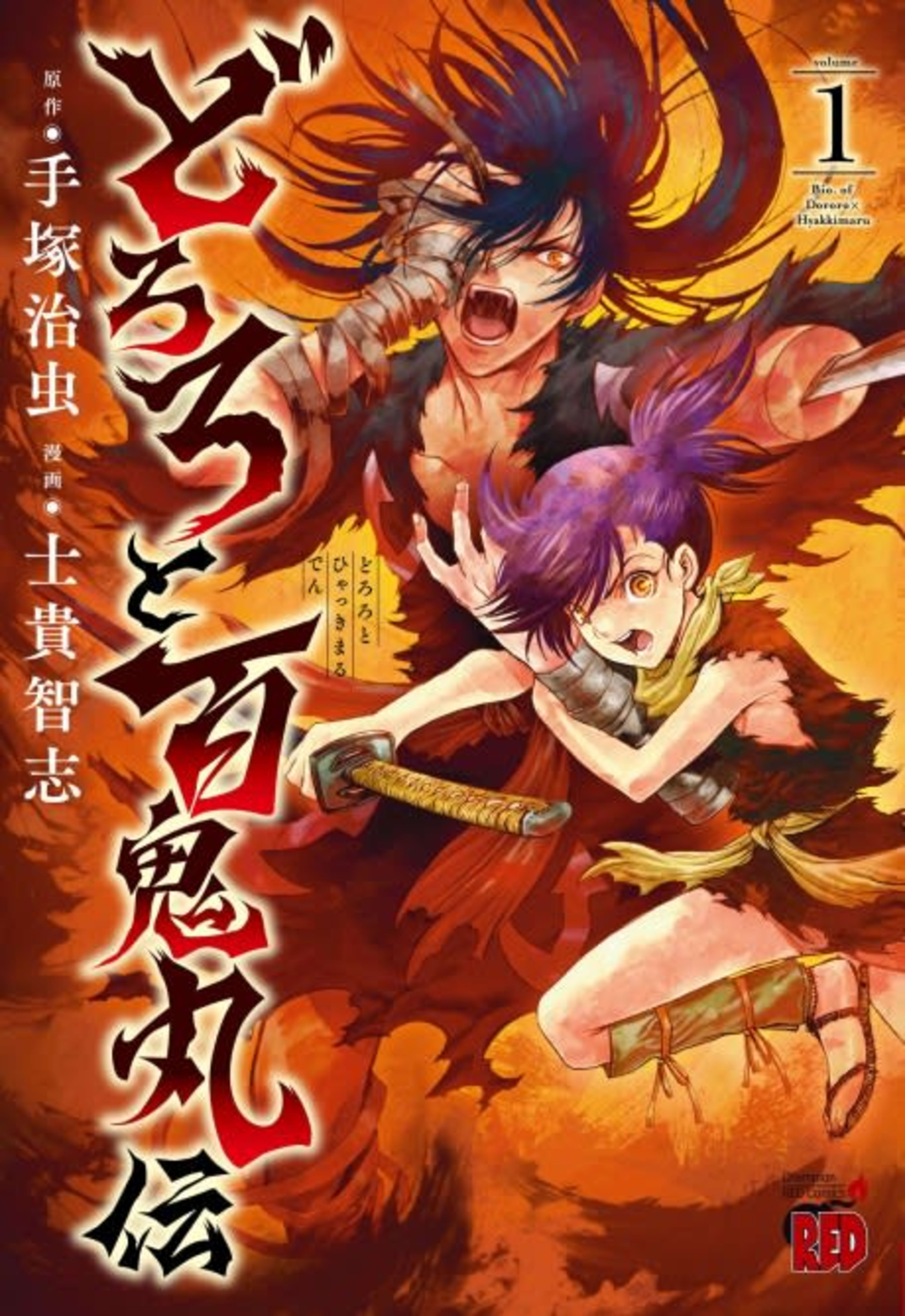 The Legend of Dororo and Hyakkimaru cover — © Seven Seas Entertainment