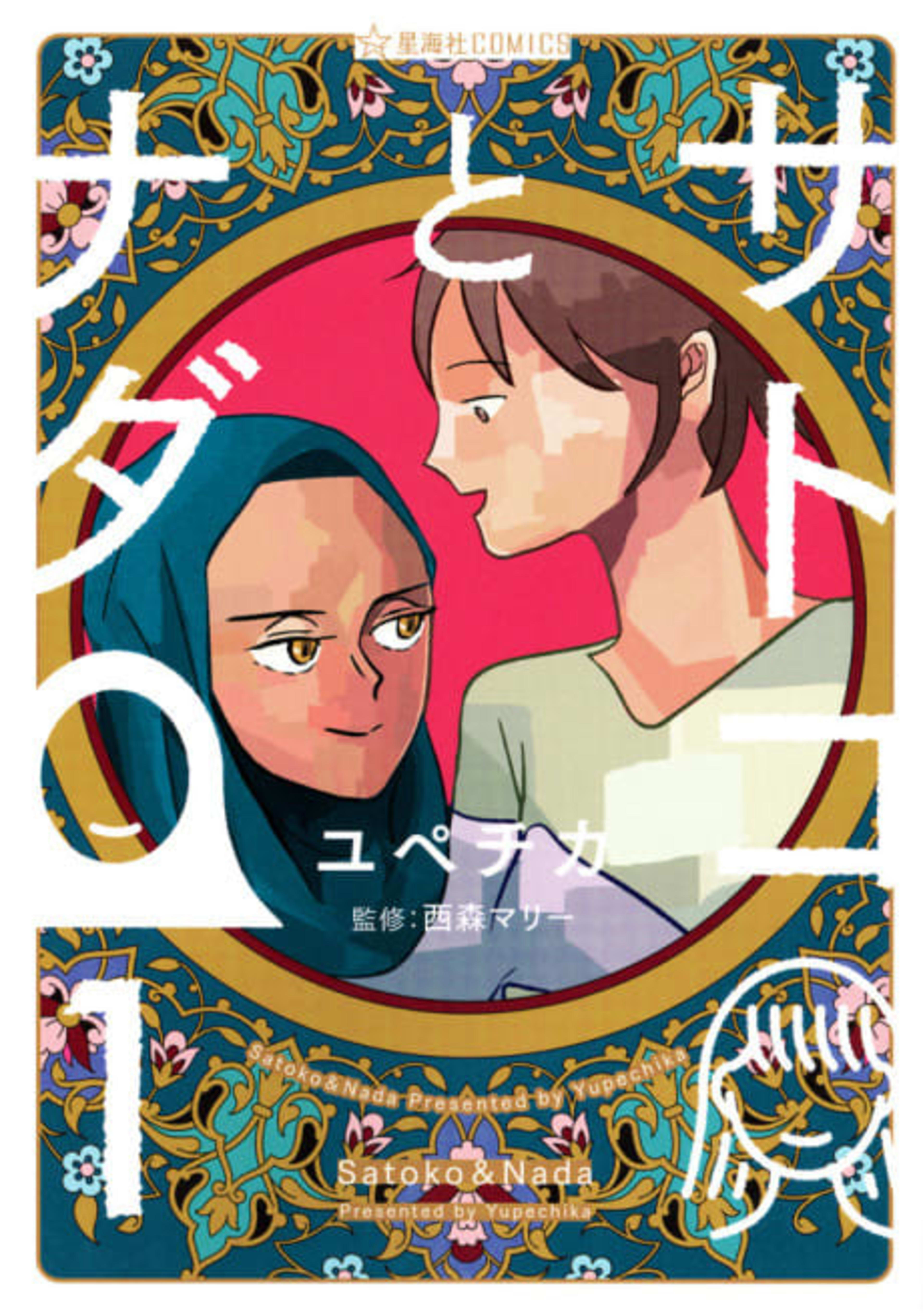 Satoko and Nada cover — © Seven Seas Entertainment
