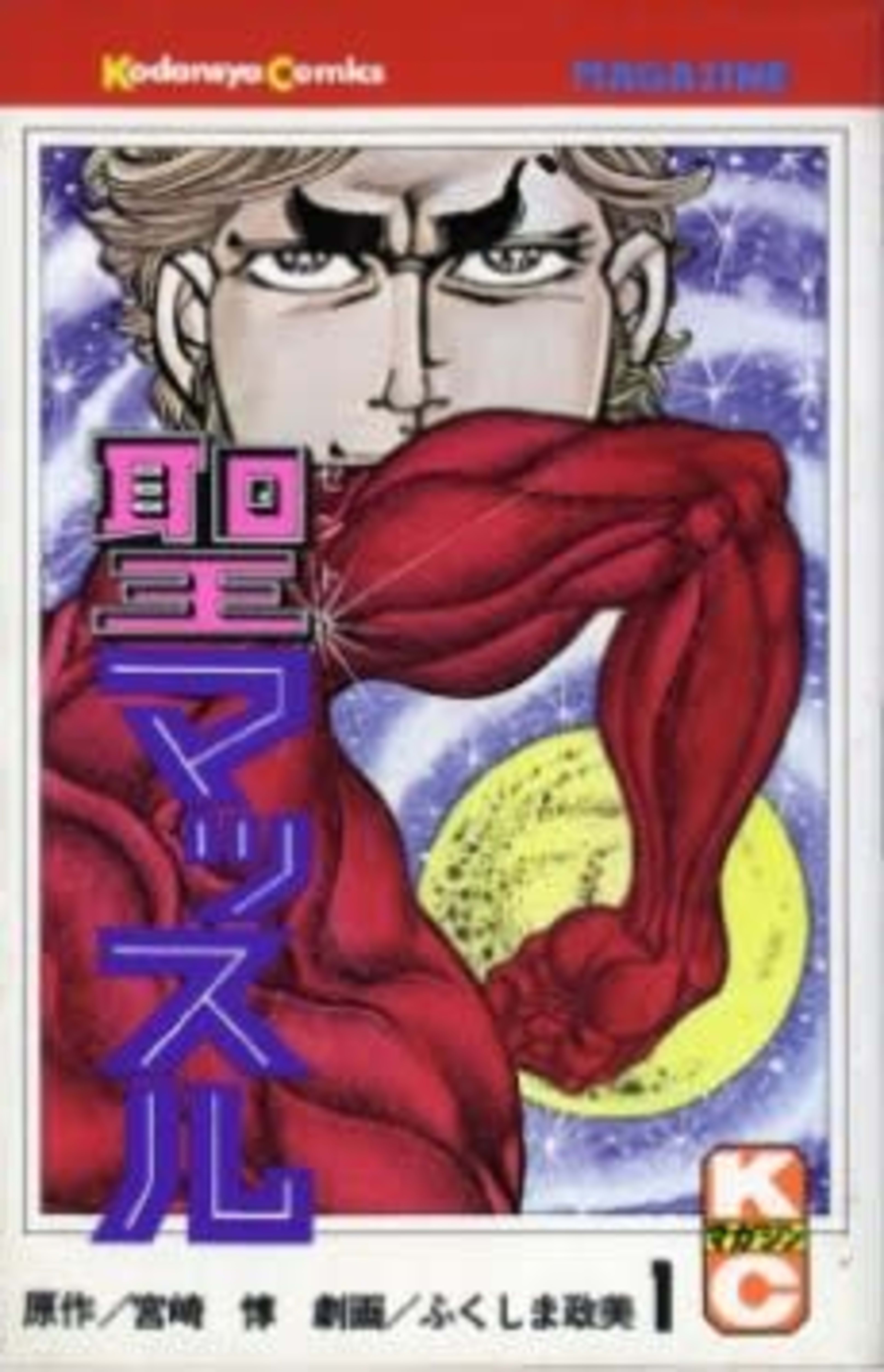 Sei Muscle cover — © Viz Media