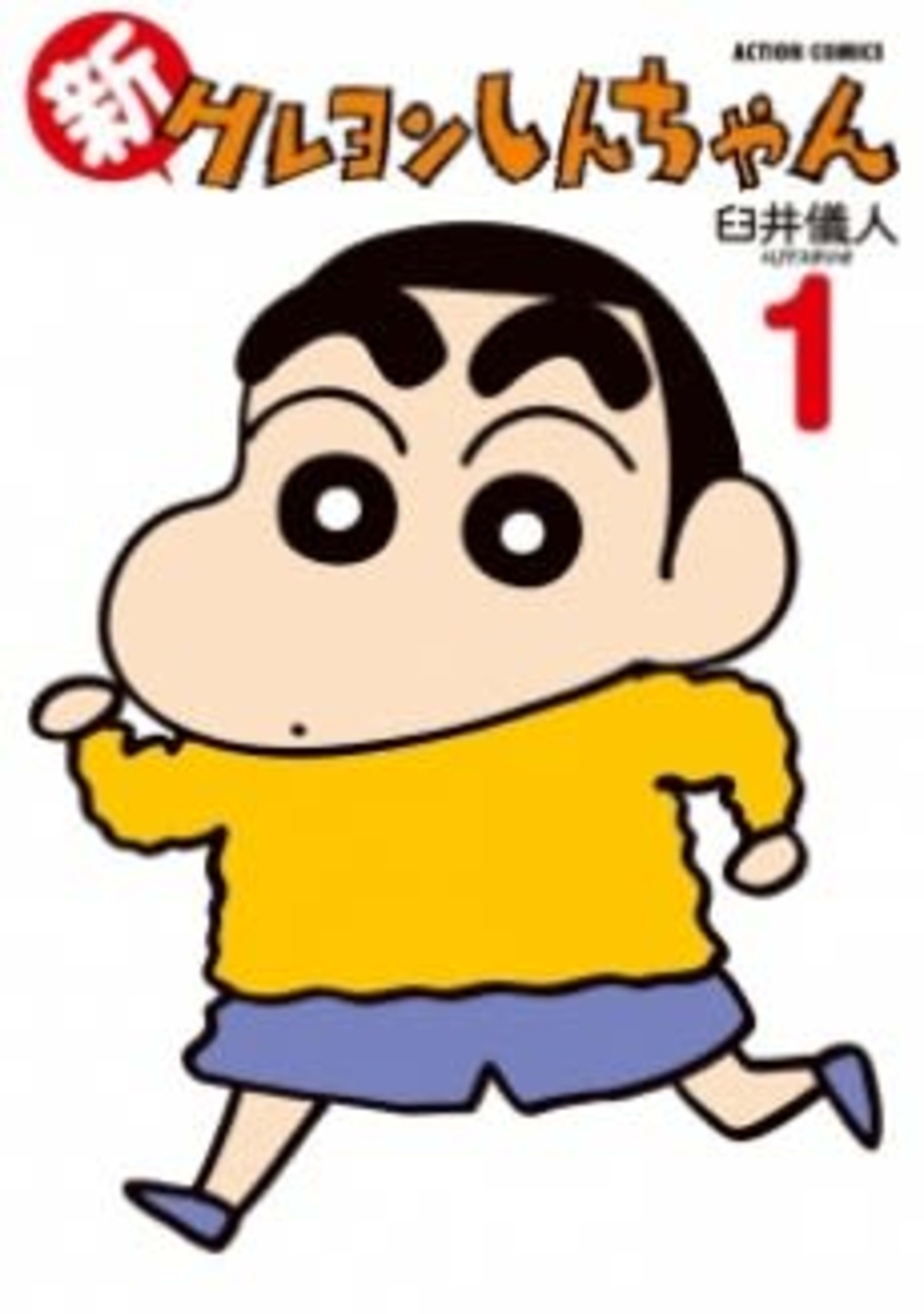 Shin Crayon Shin-chan cover — © Viz Media