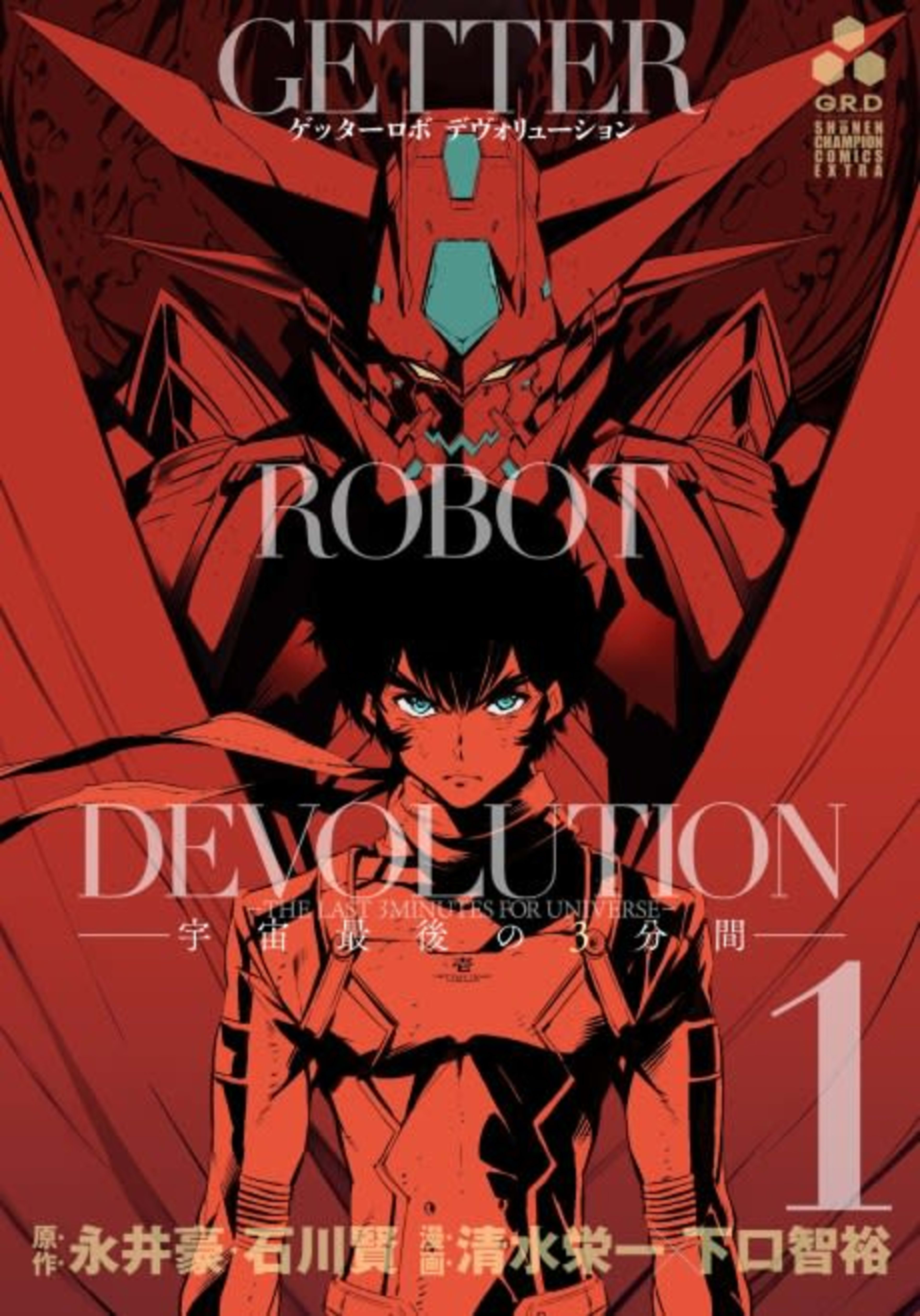 Getter Robot Devolution: The Last 3 Minutes for Universe cover — © Seven Seas Entertainment