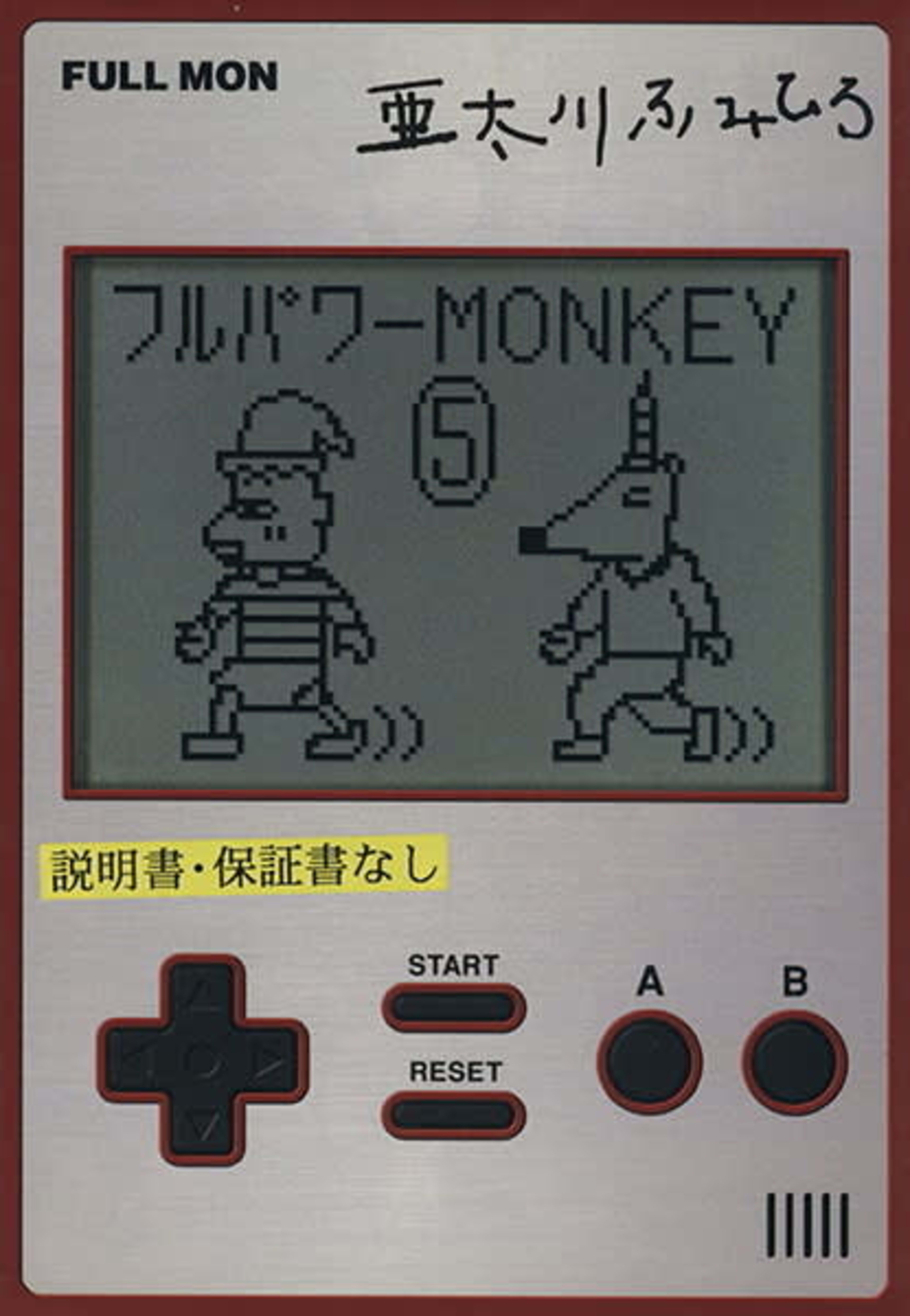 Full-Power Monkey 5