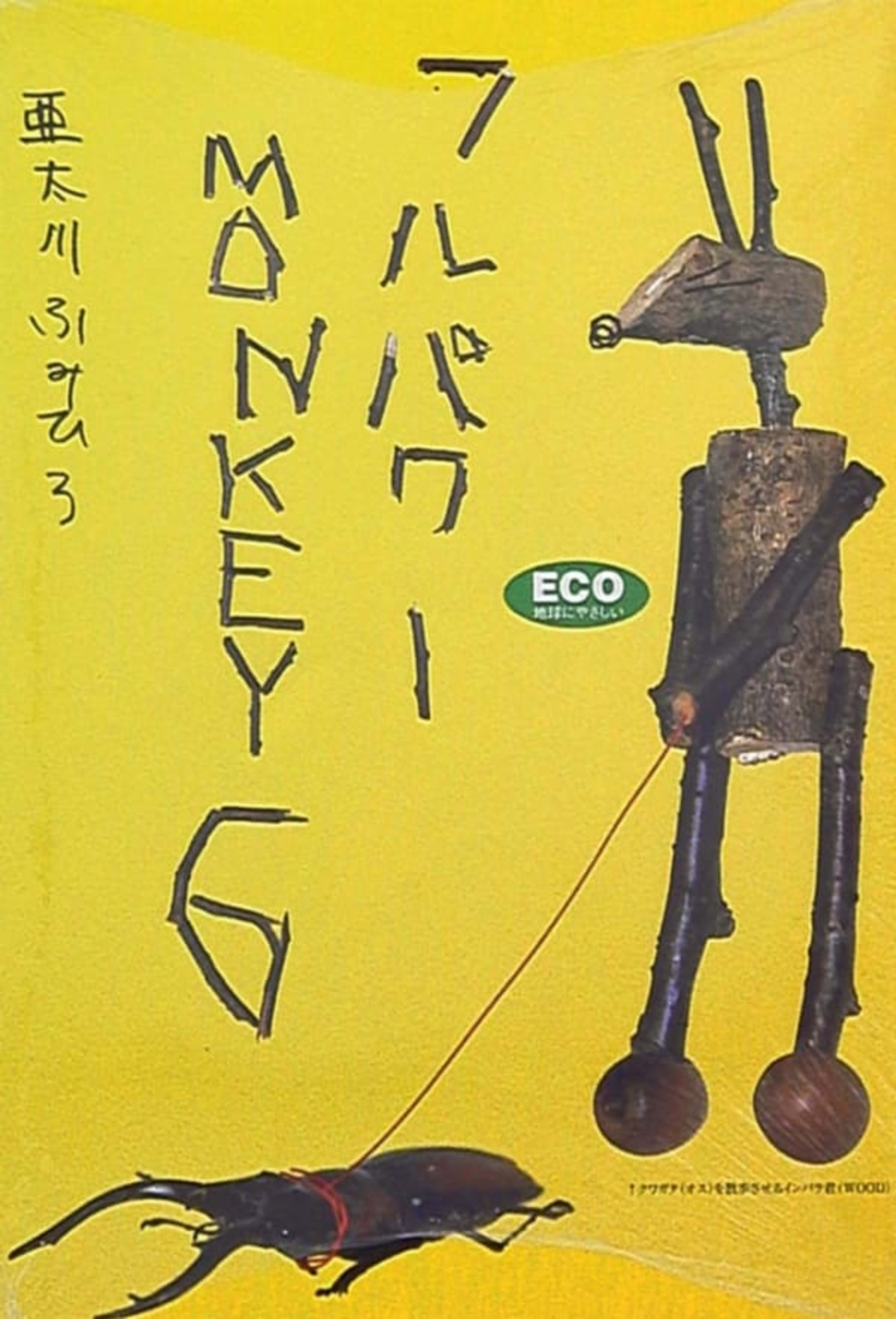 Full-Power Monkey 6