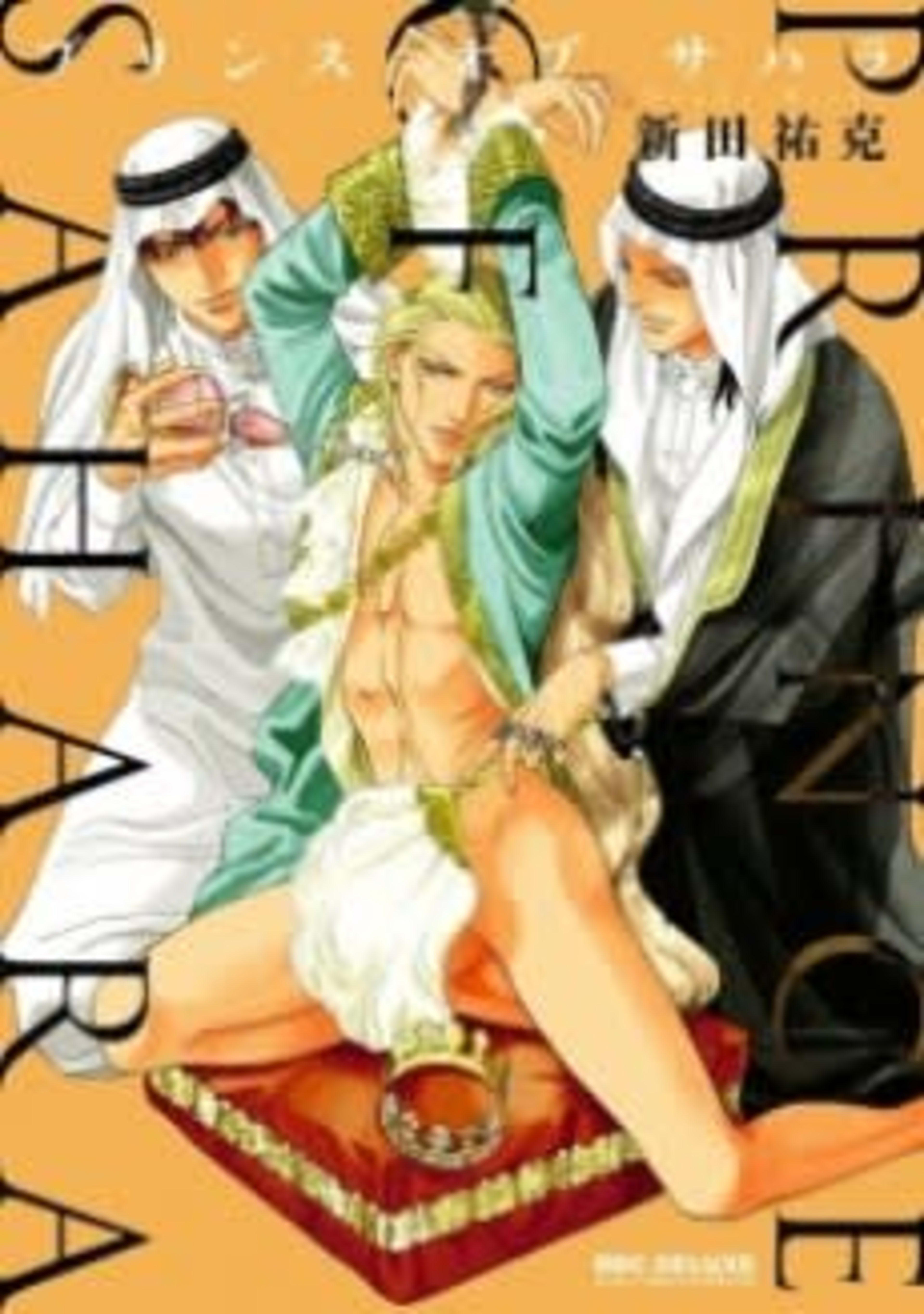 Prince of Sahara cover — © Viz Media