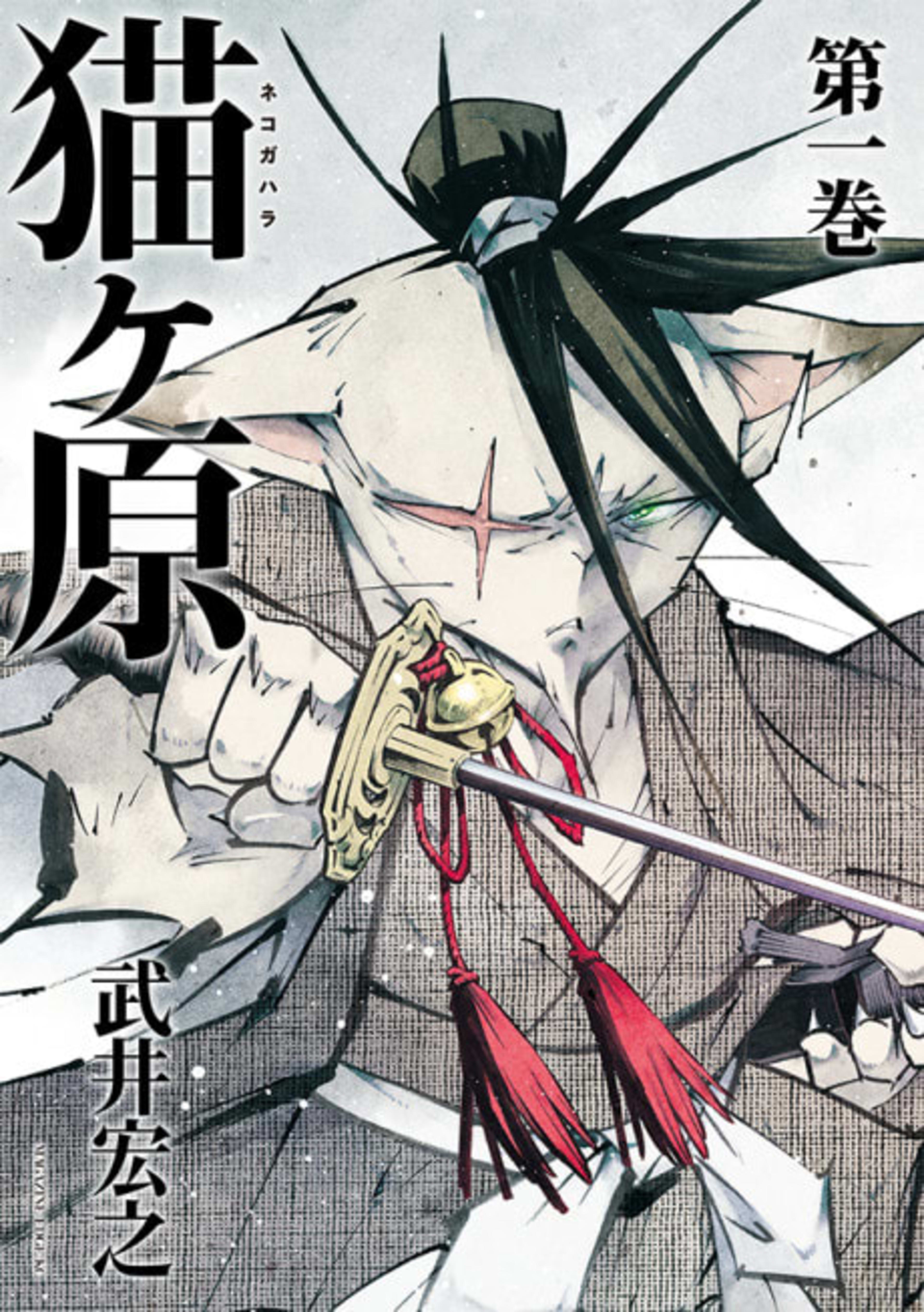 Nekogahara: Stray Cat Samurai cover — © Kodansha Comics