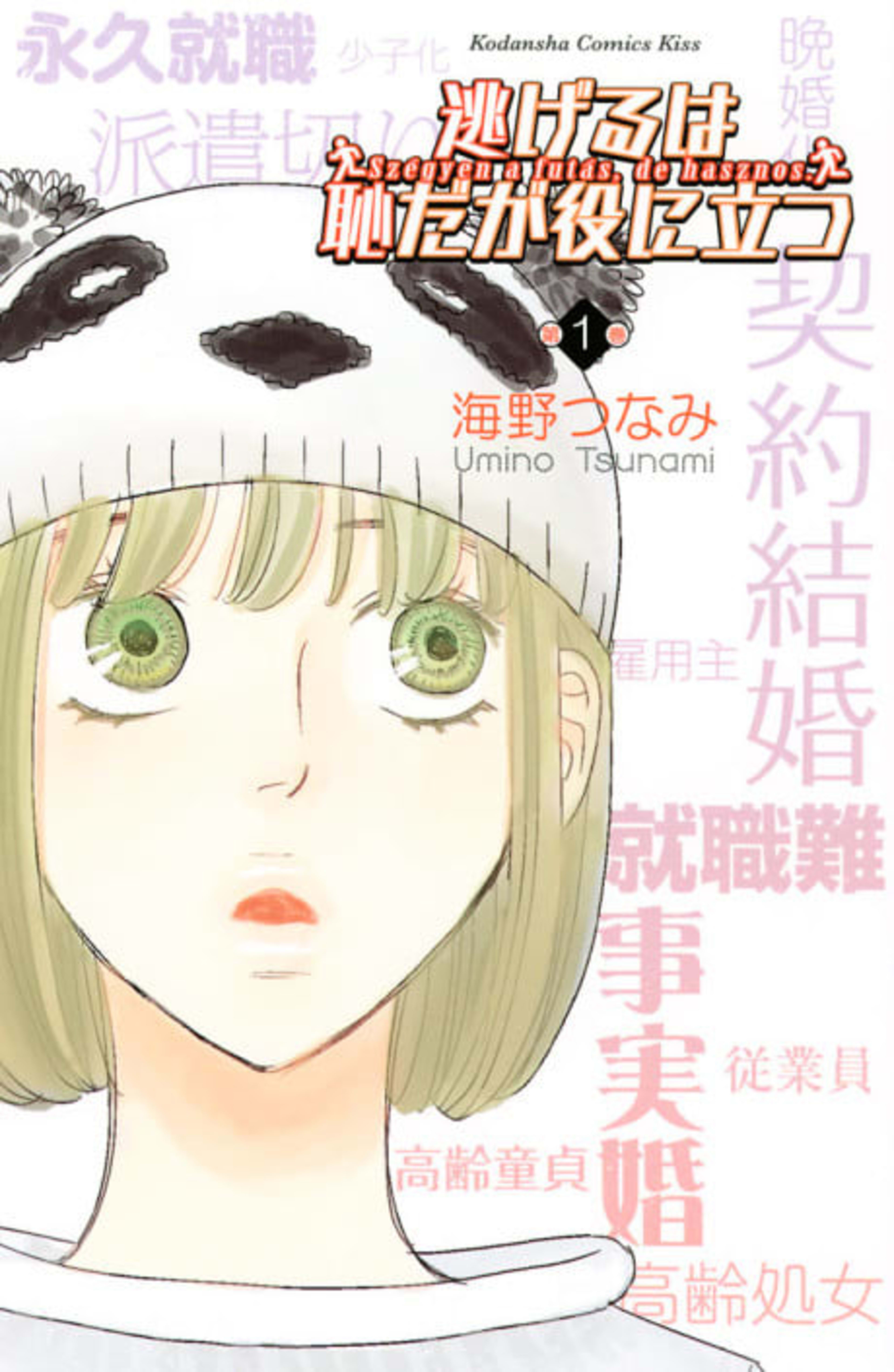 The Full-Time Wife Escapist cover — © Kodansha Comics