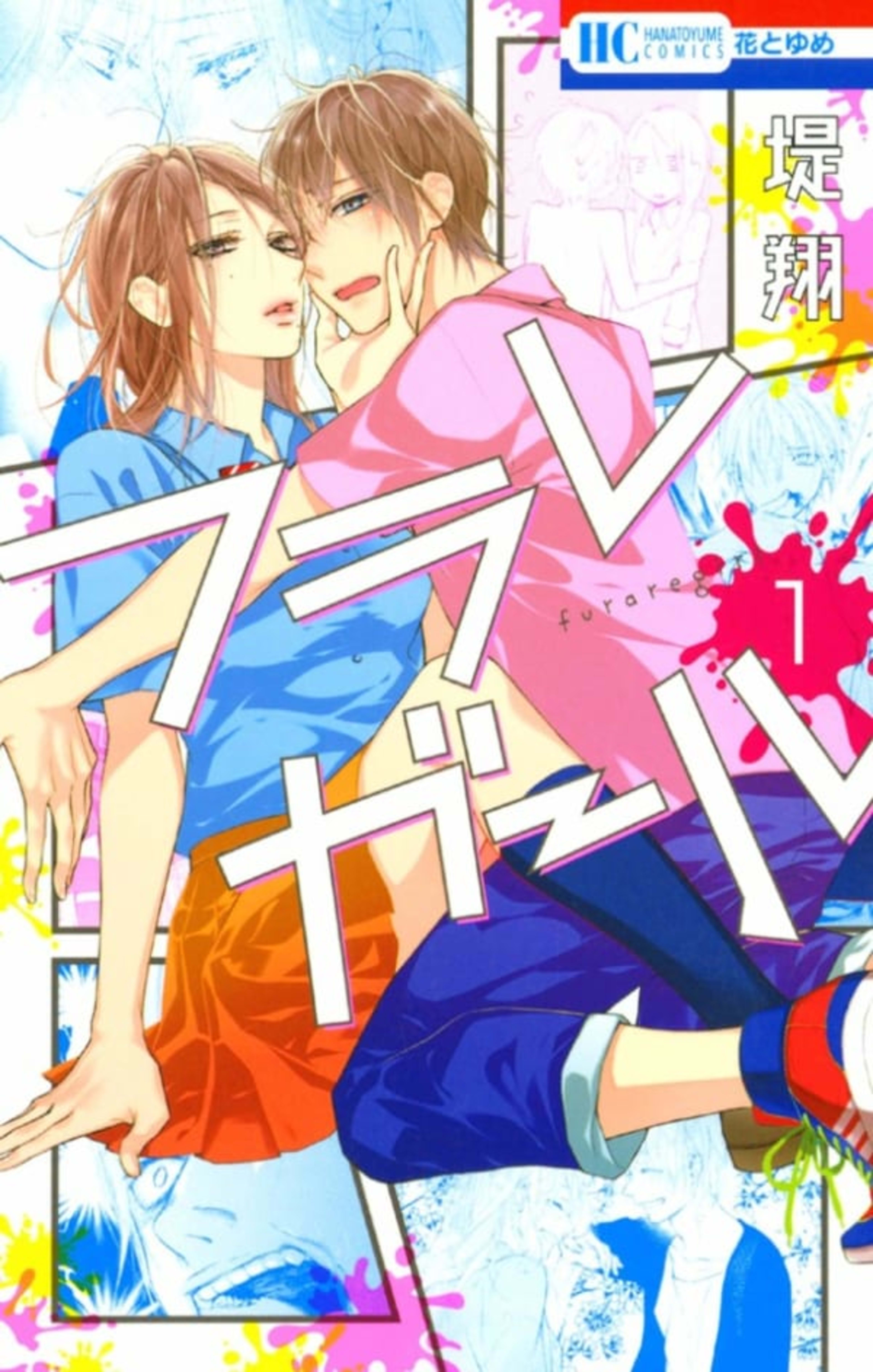 Furare Girl cover — © Hakusensha