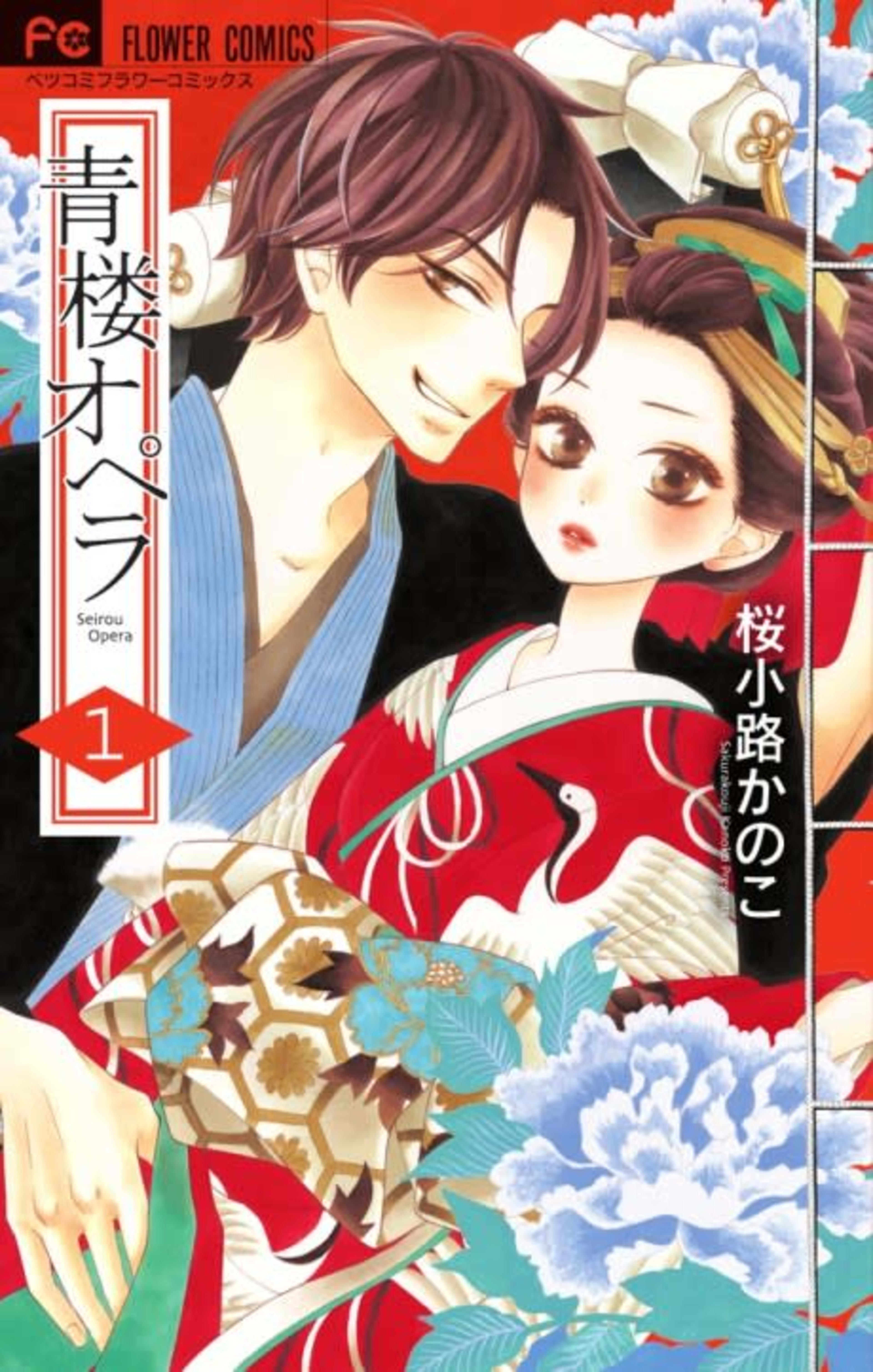 Seirou Opera cover — © Viz Media