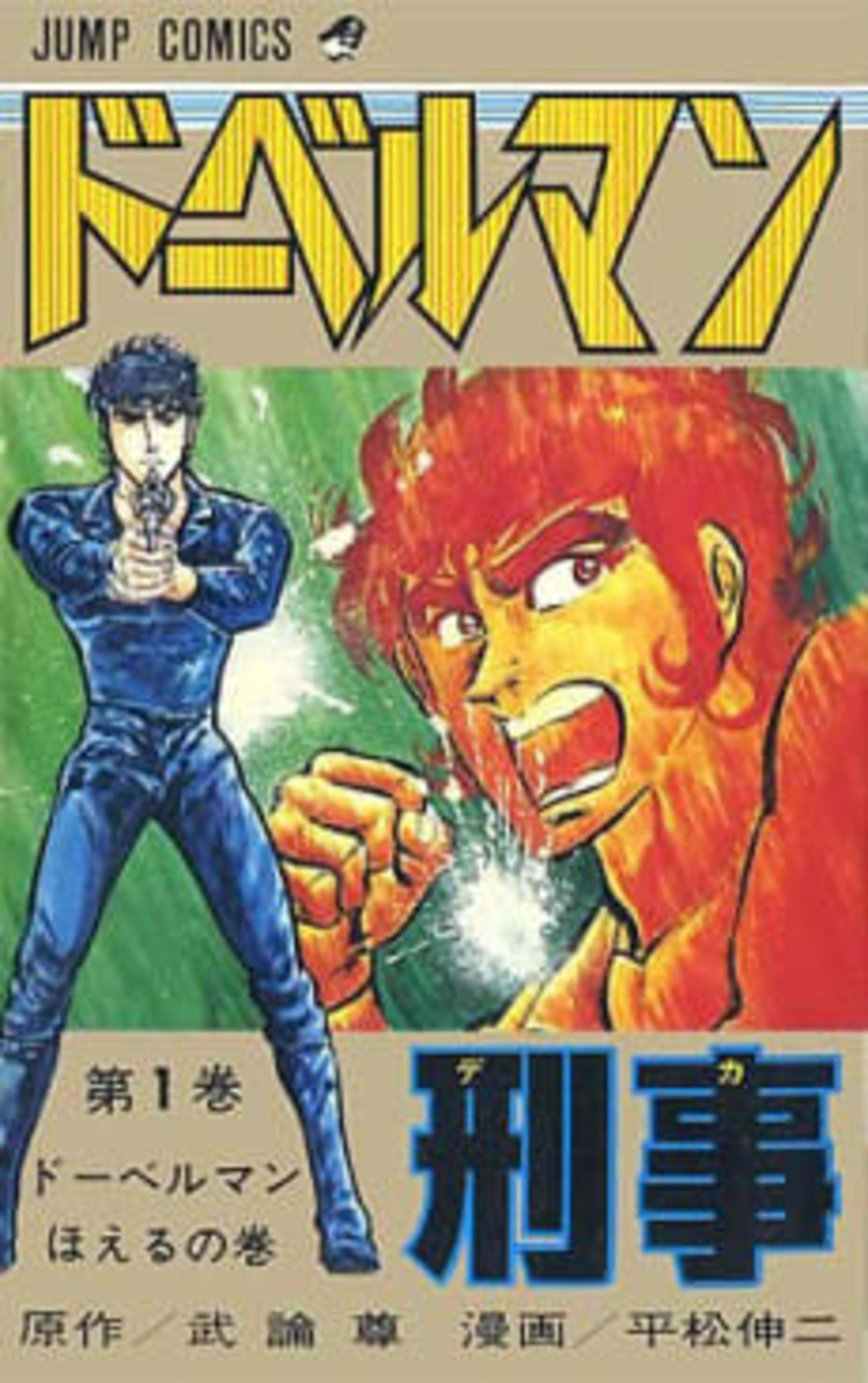 Doberman Deka cover — © Viz Media