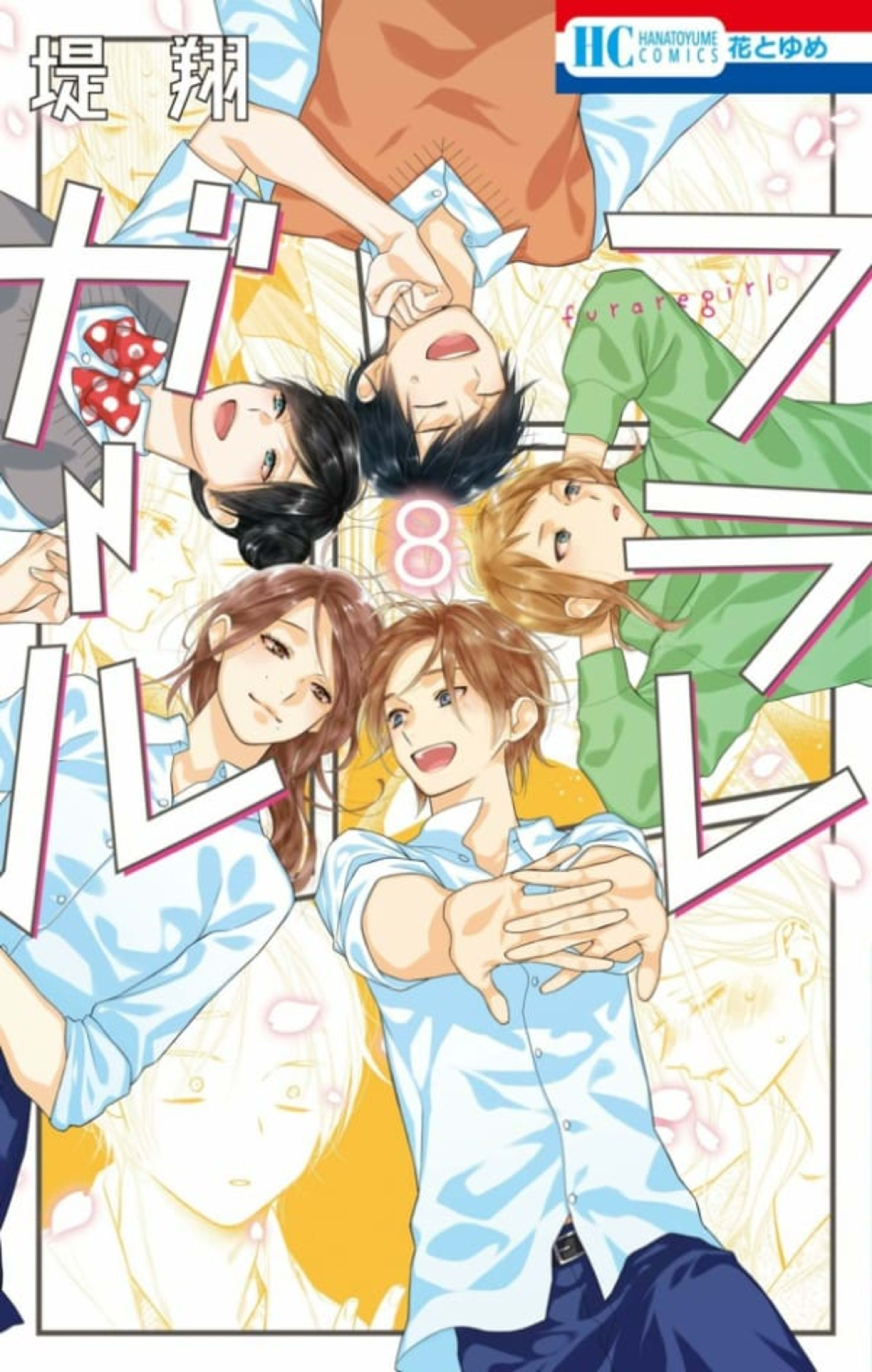 Furare Girl 8