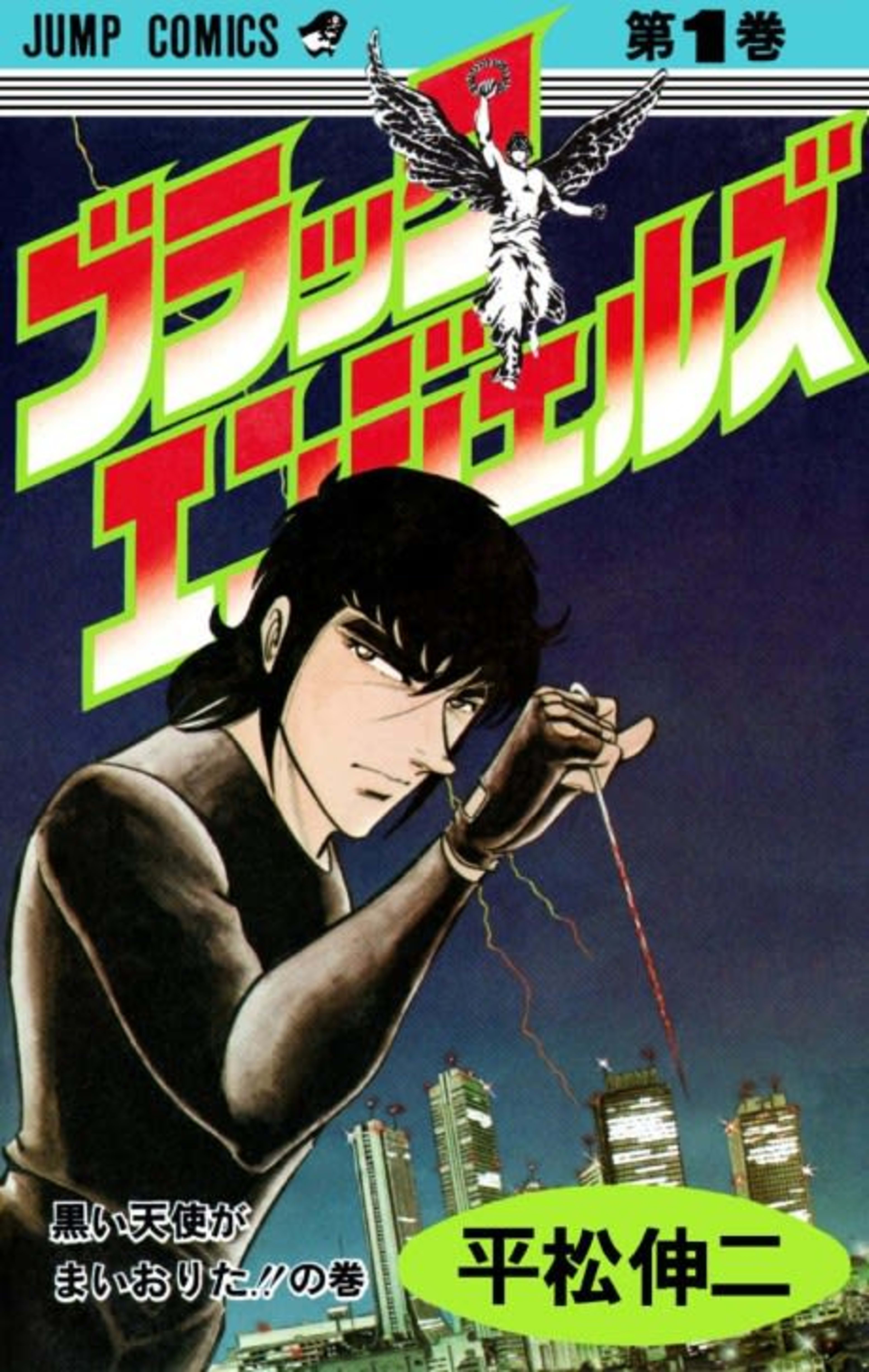 Black Angels cover — © Viz Media