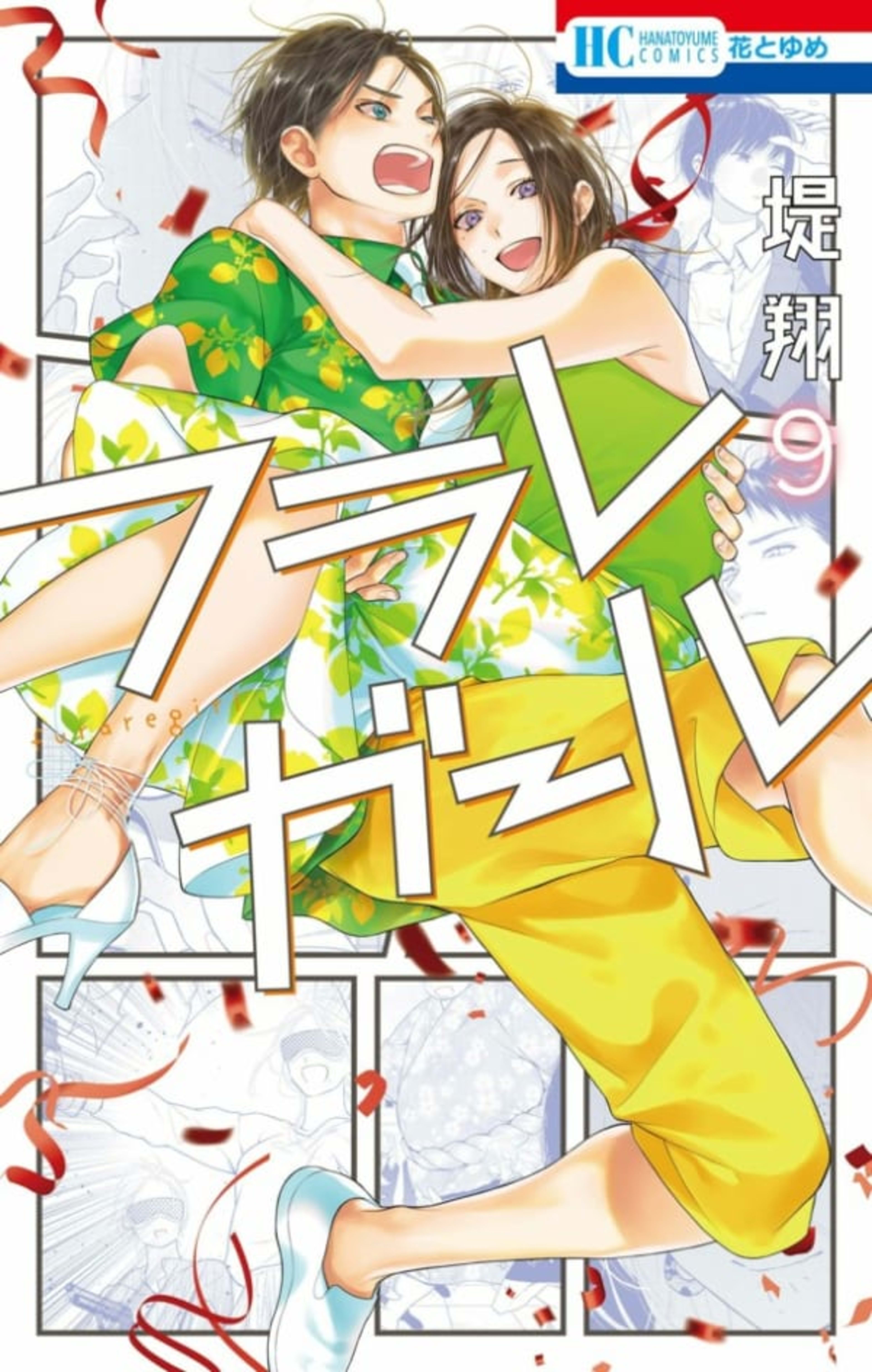Furare Girl 9