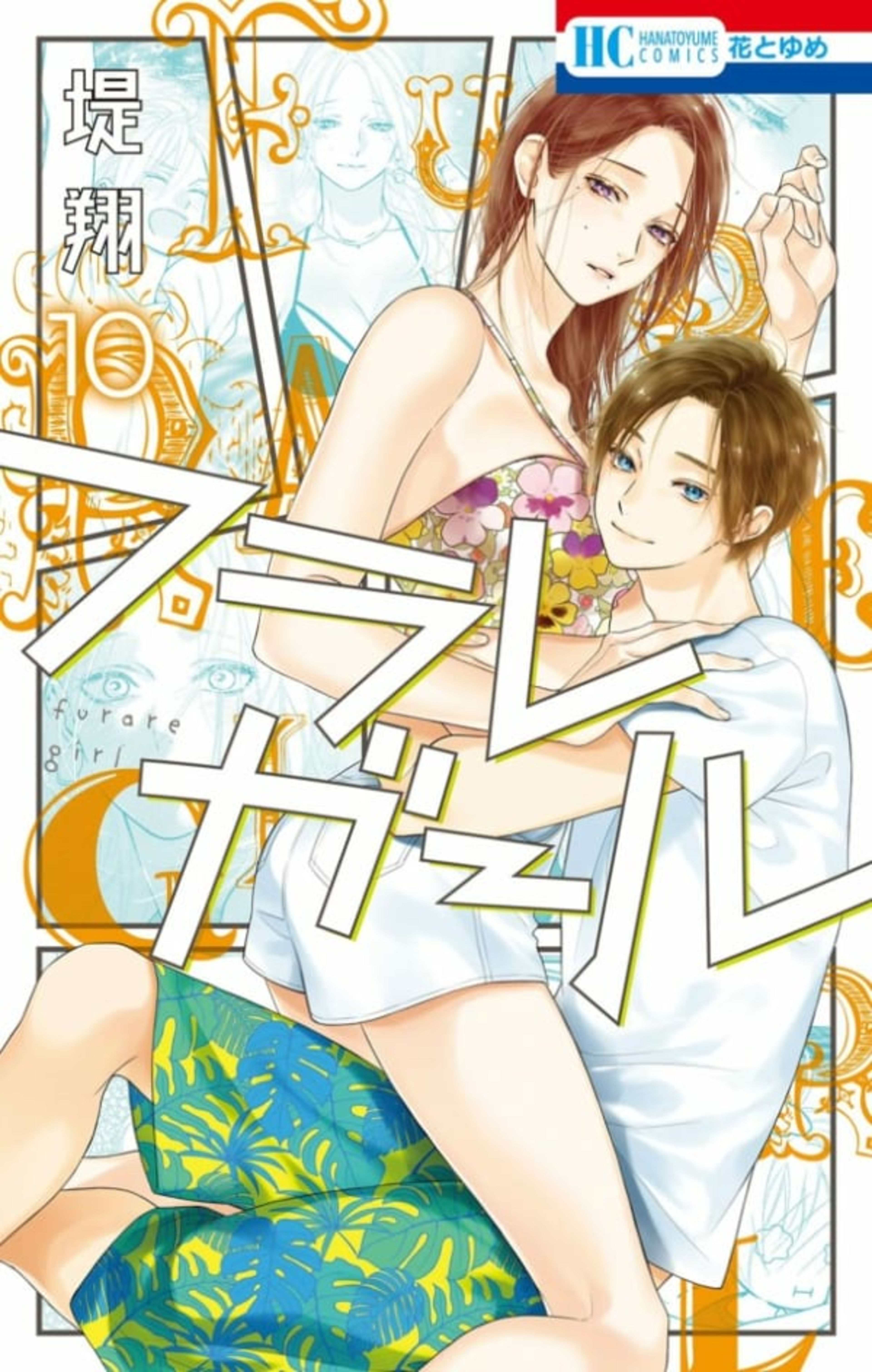 Furare Girl 10