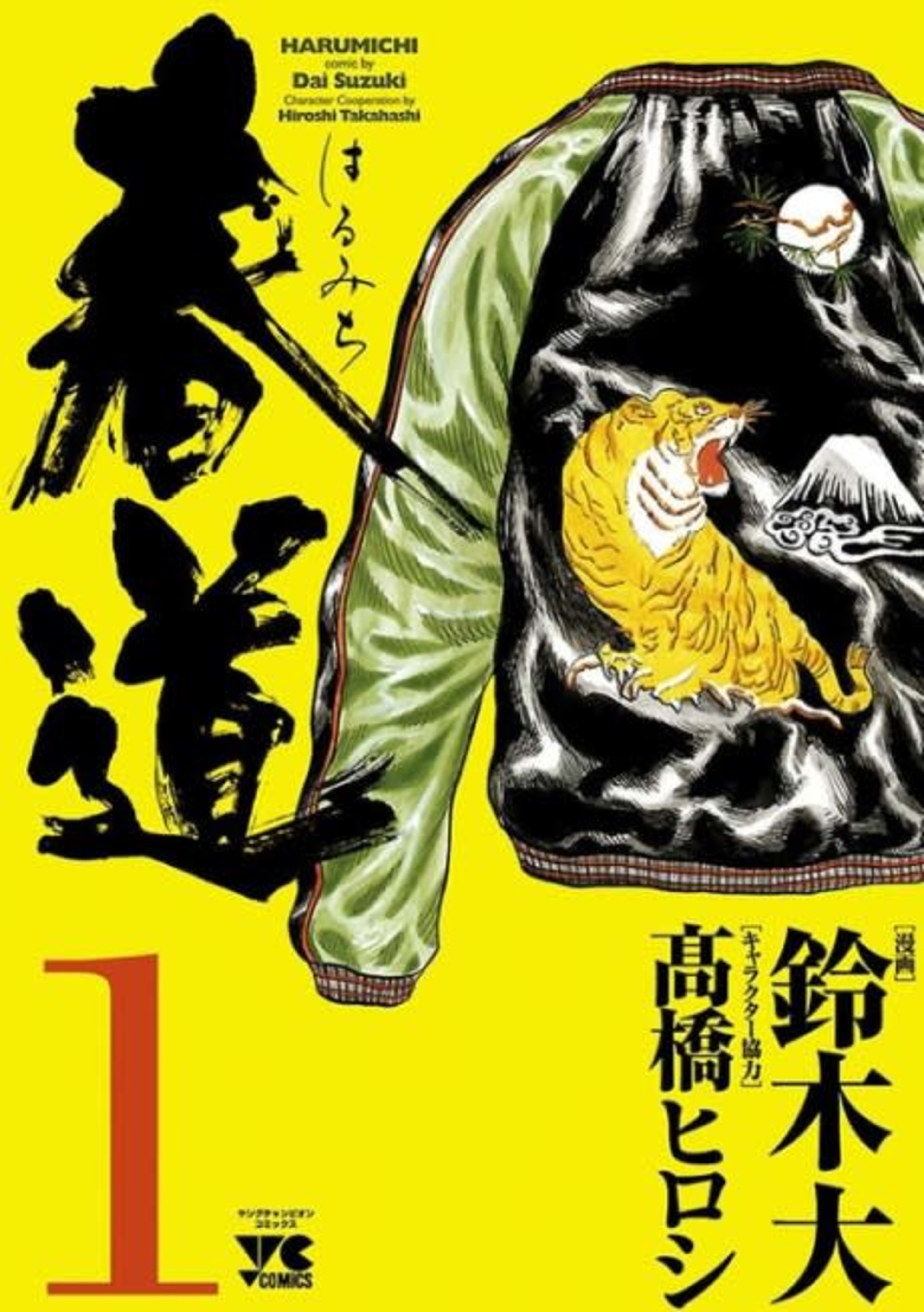 Harumichi cover — © Viz Media