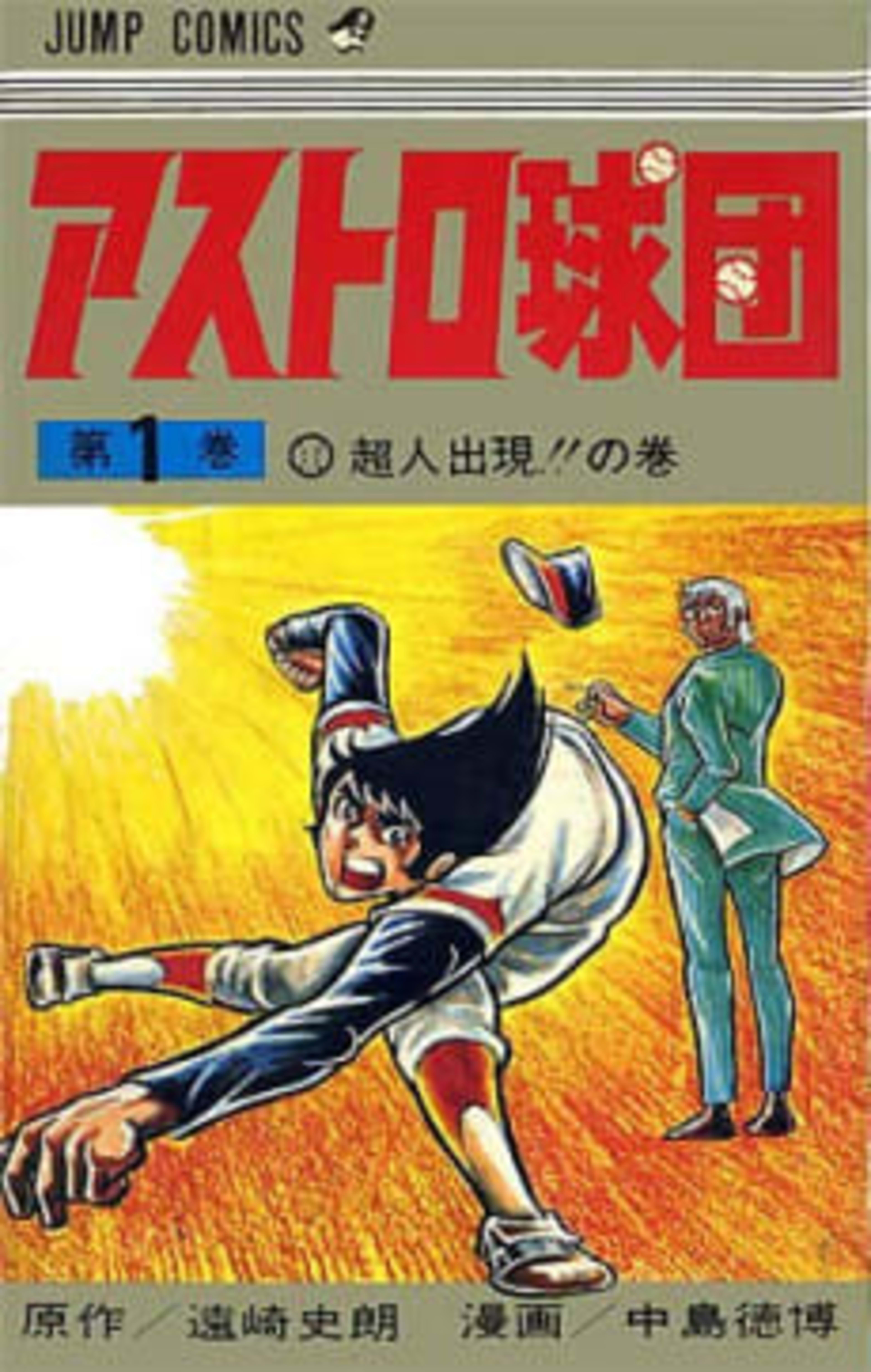 Astro Kyuudan cover — © Viz Media