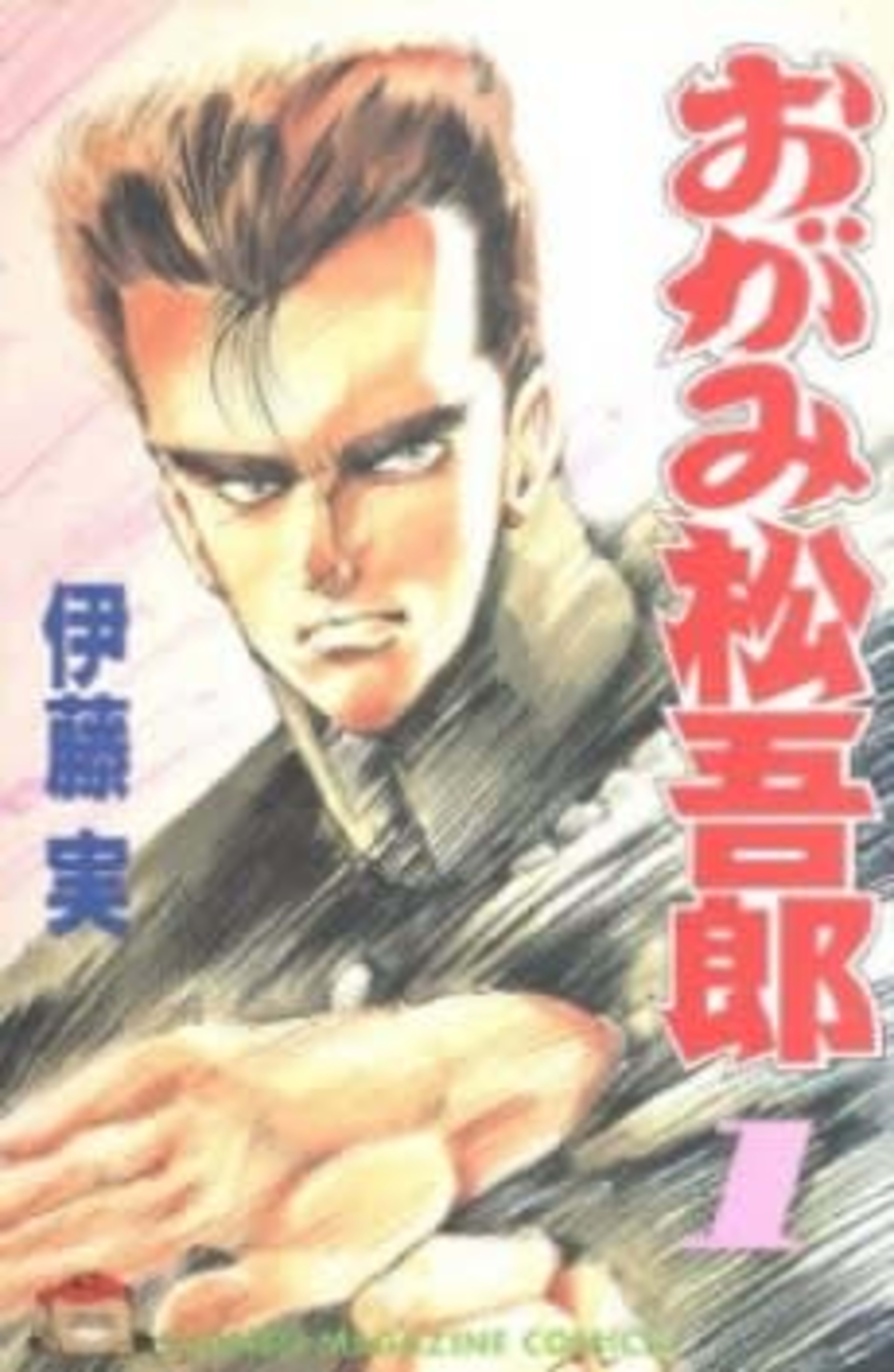 Ogami Matsugorou cover — © Viz Media