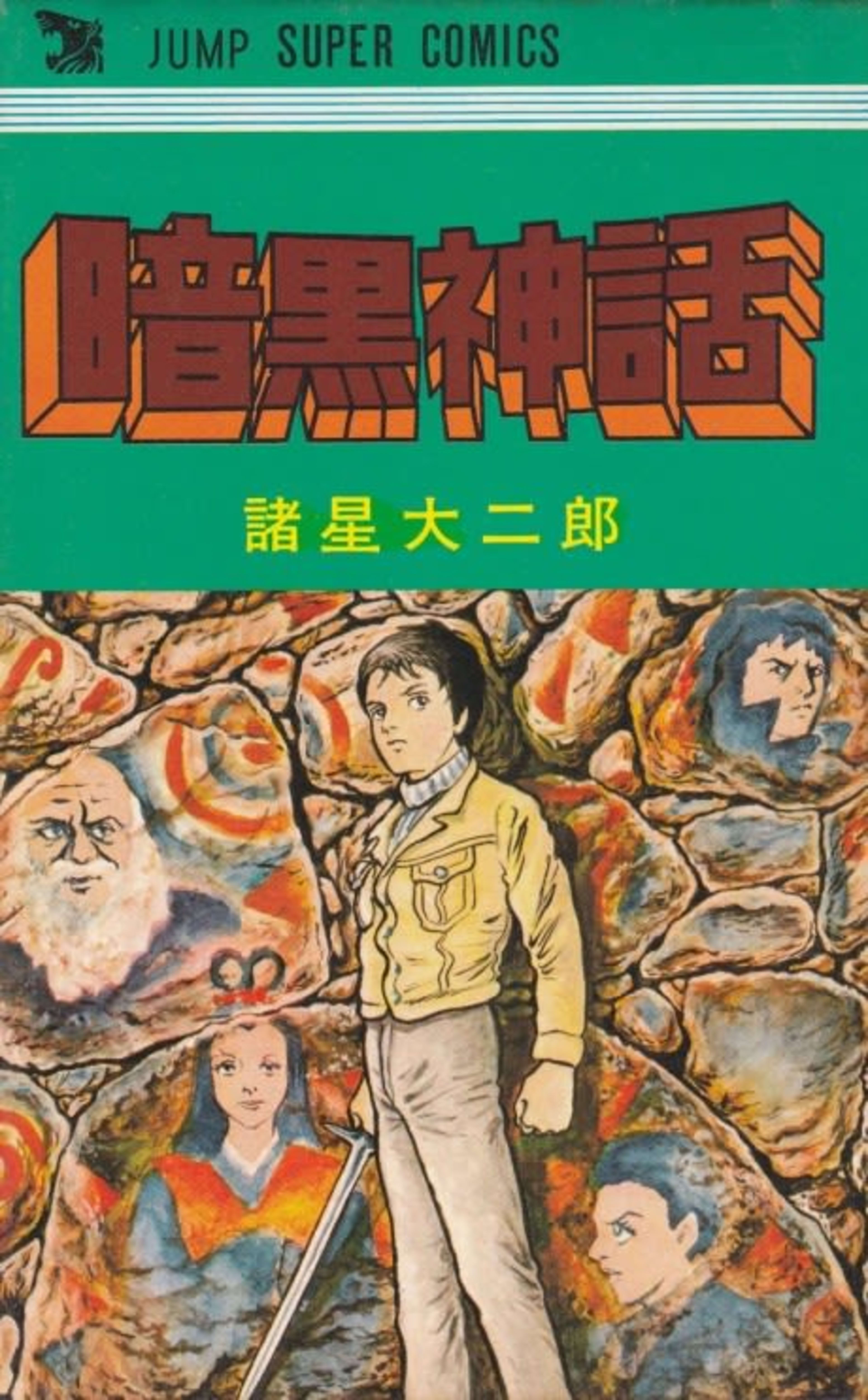 Ankoku Shinwa cover — © Viz Media
