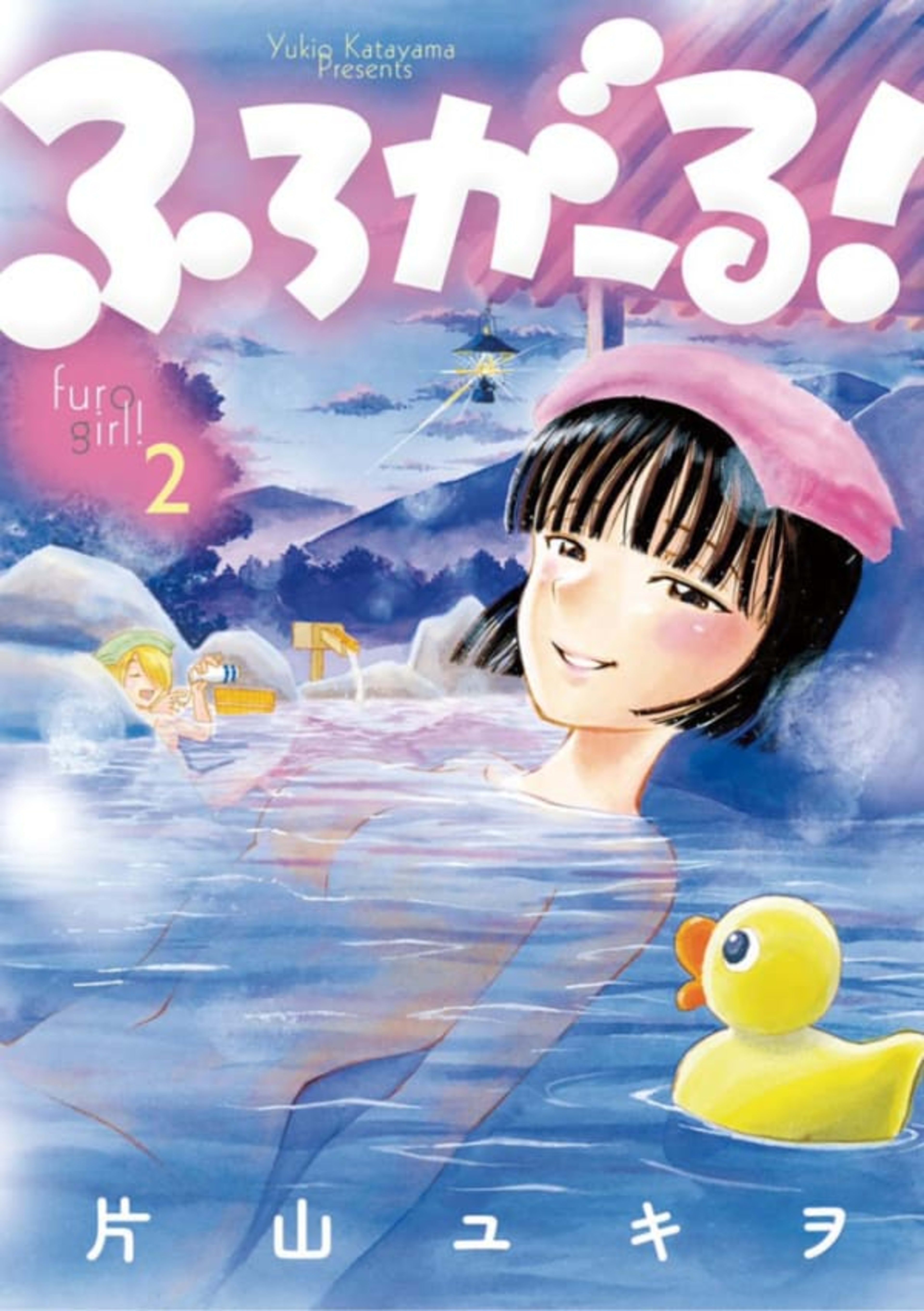 Furo Girl! 2