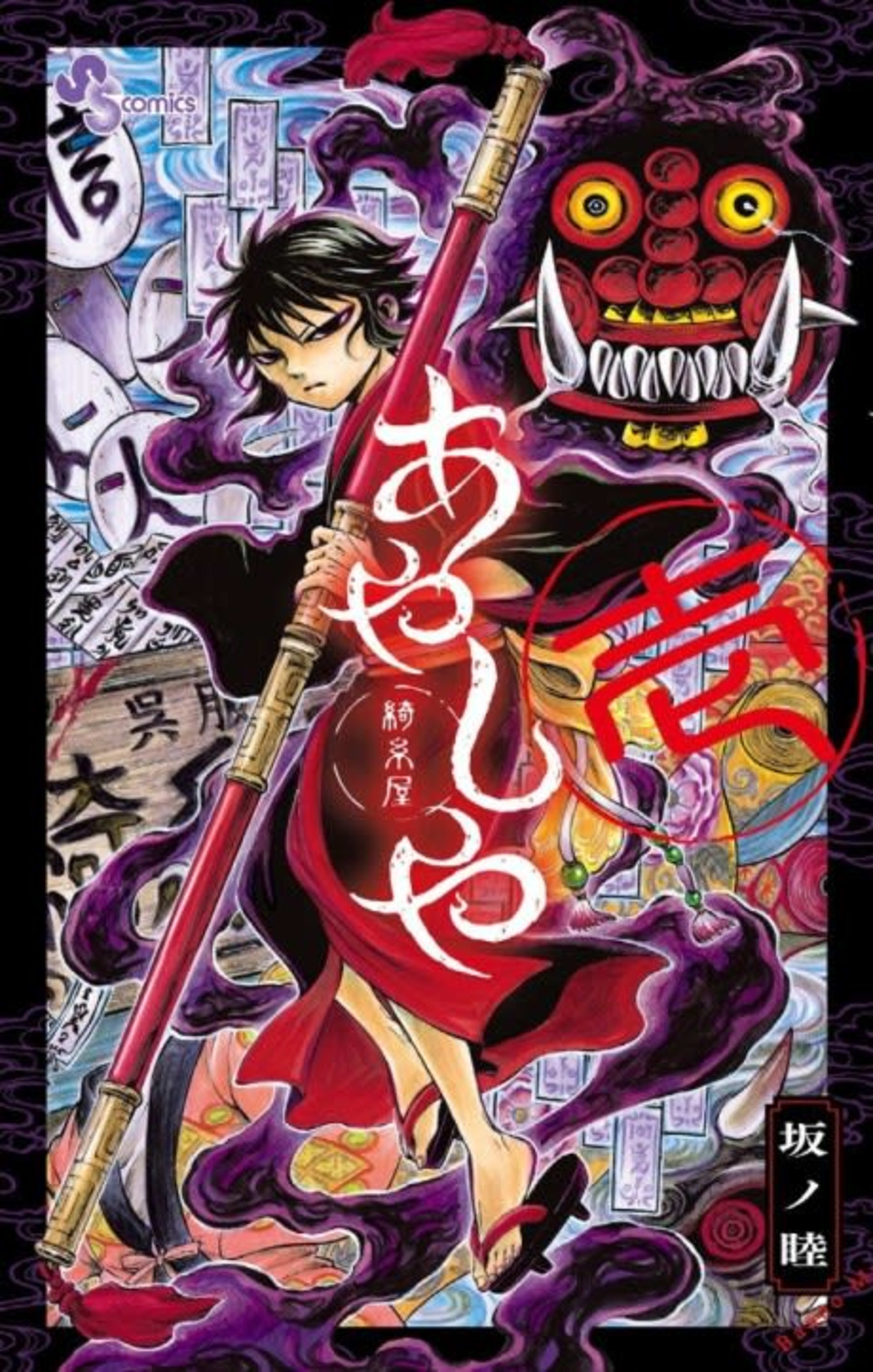 Ayashiya cover — © Viz Media