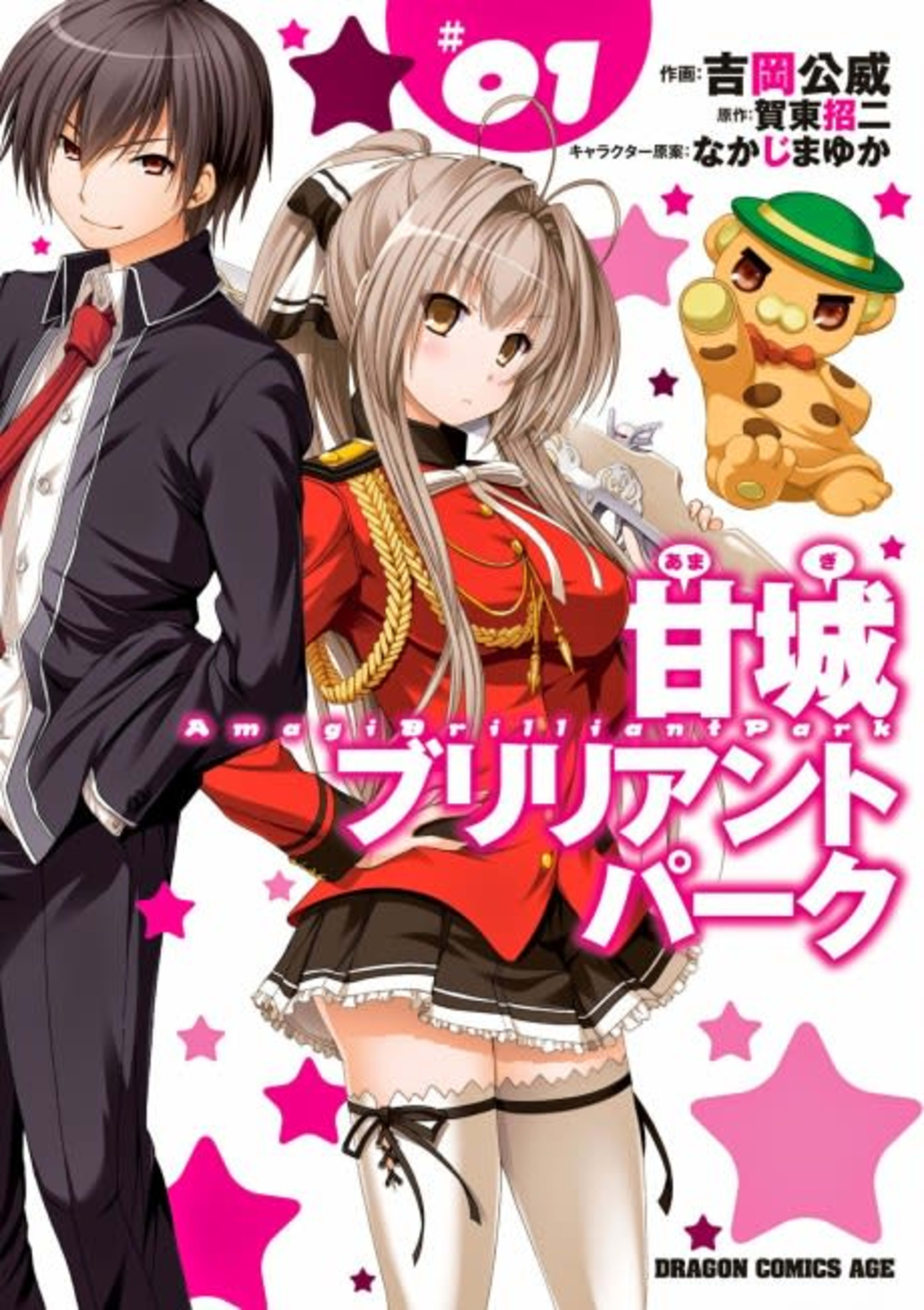 Amagi Brilliant Park cover — © Viz Media