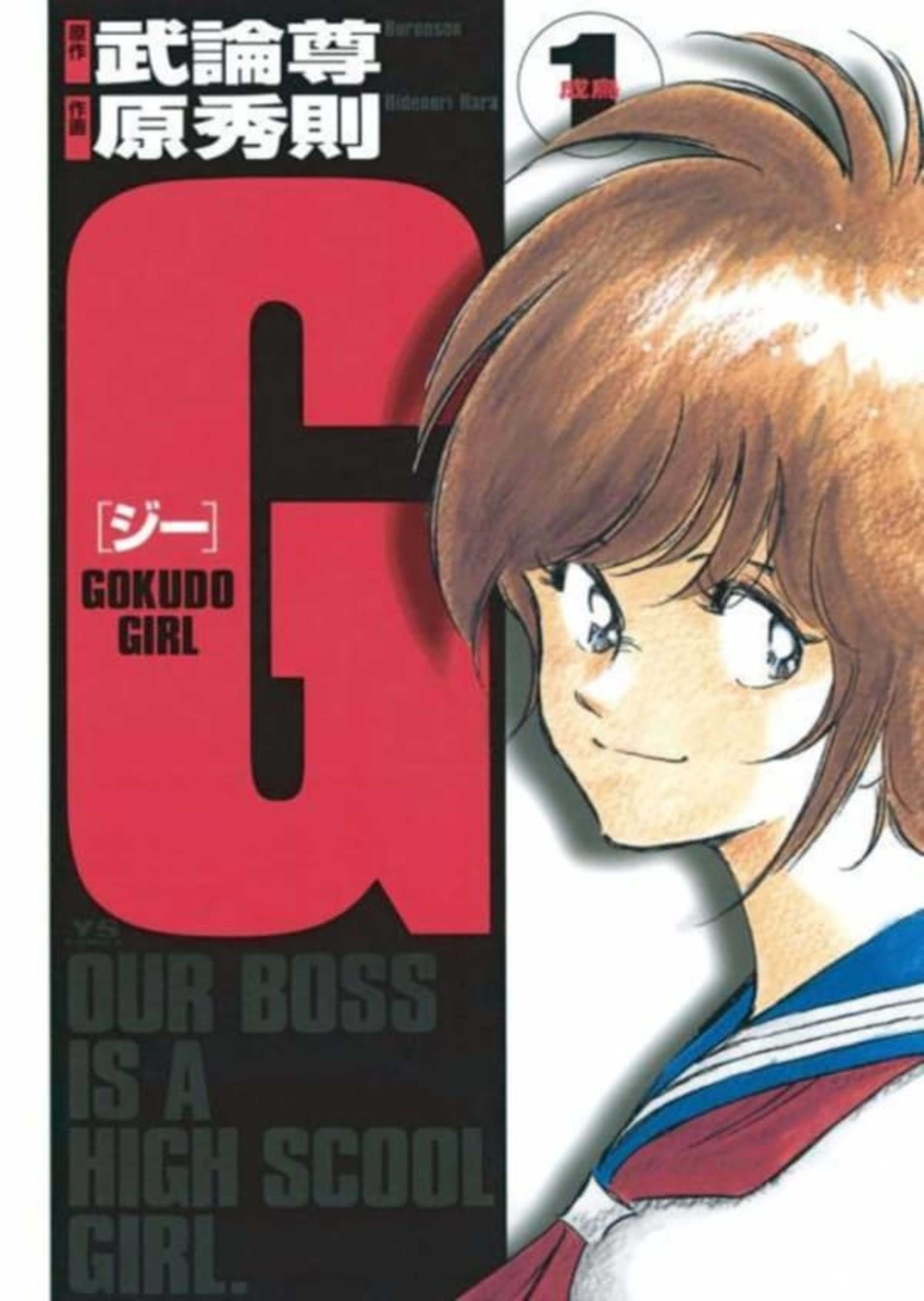 G: Gokudo Girl 1