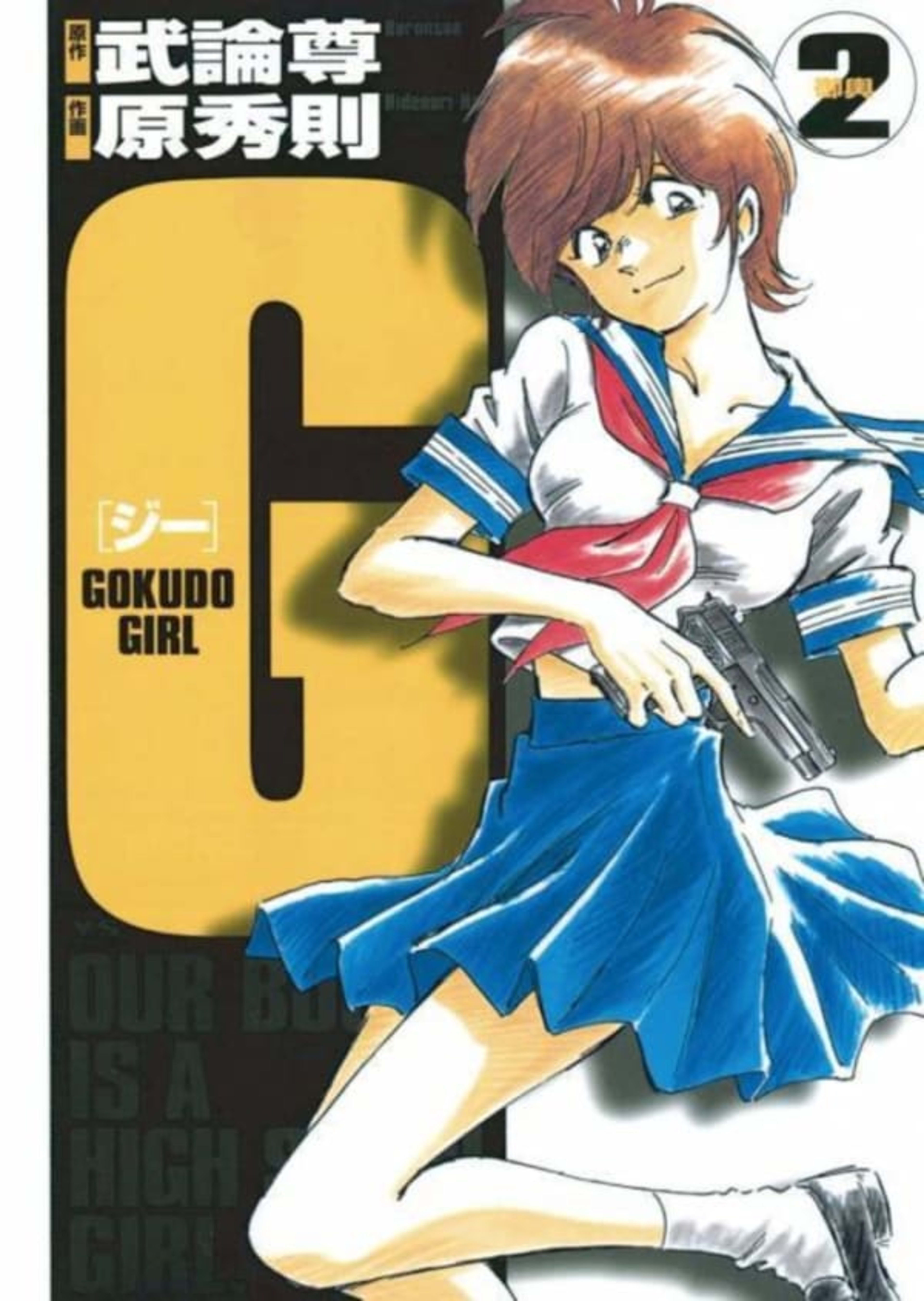 G: Gokudo Girl 2