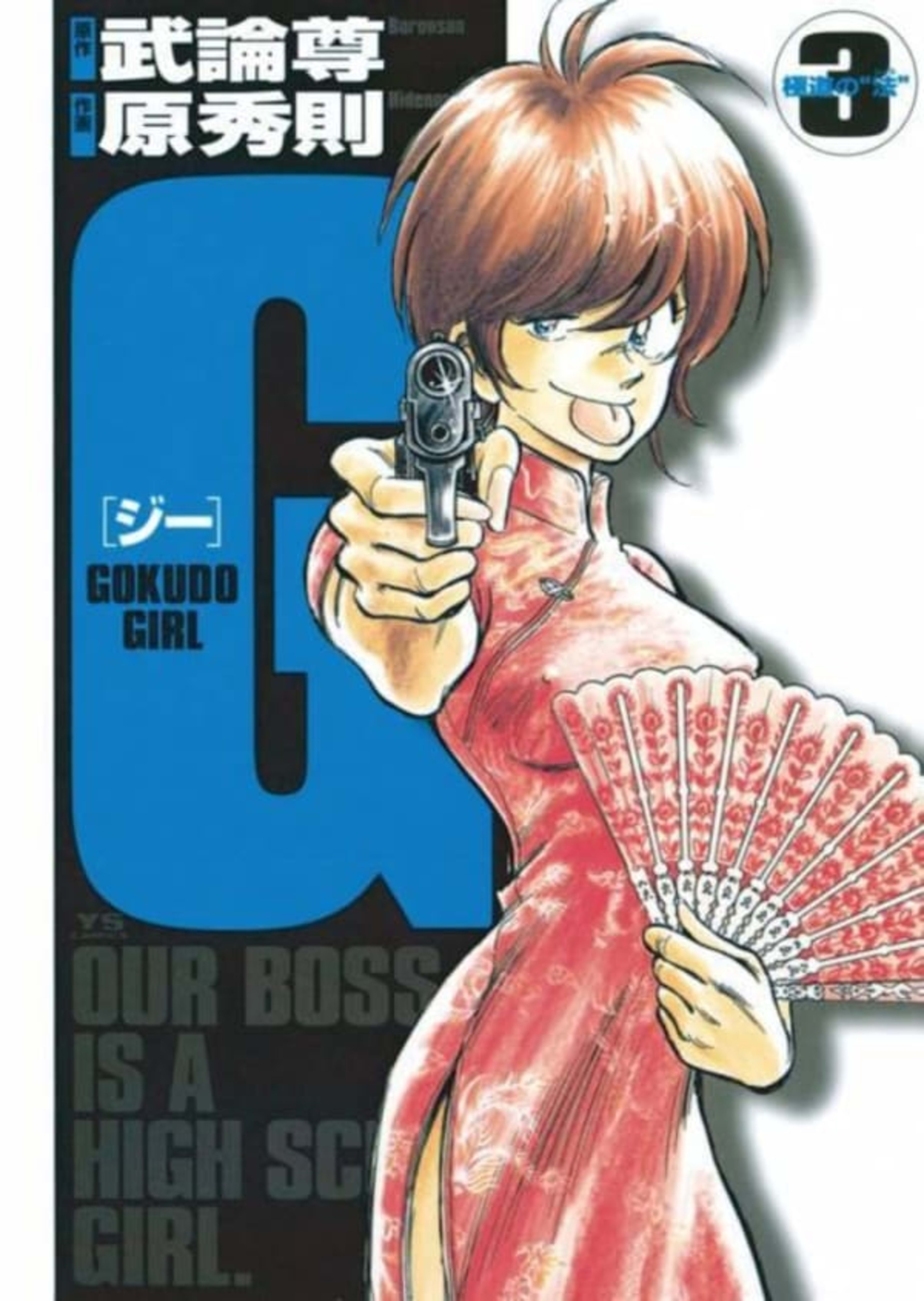 G: Gokudo Girl 3
