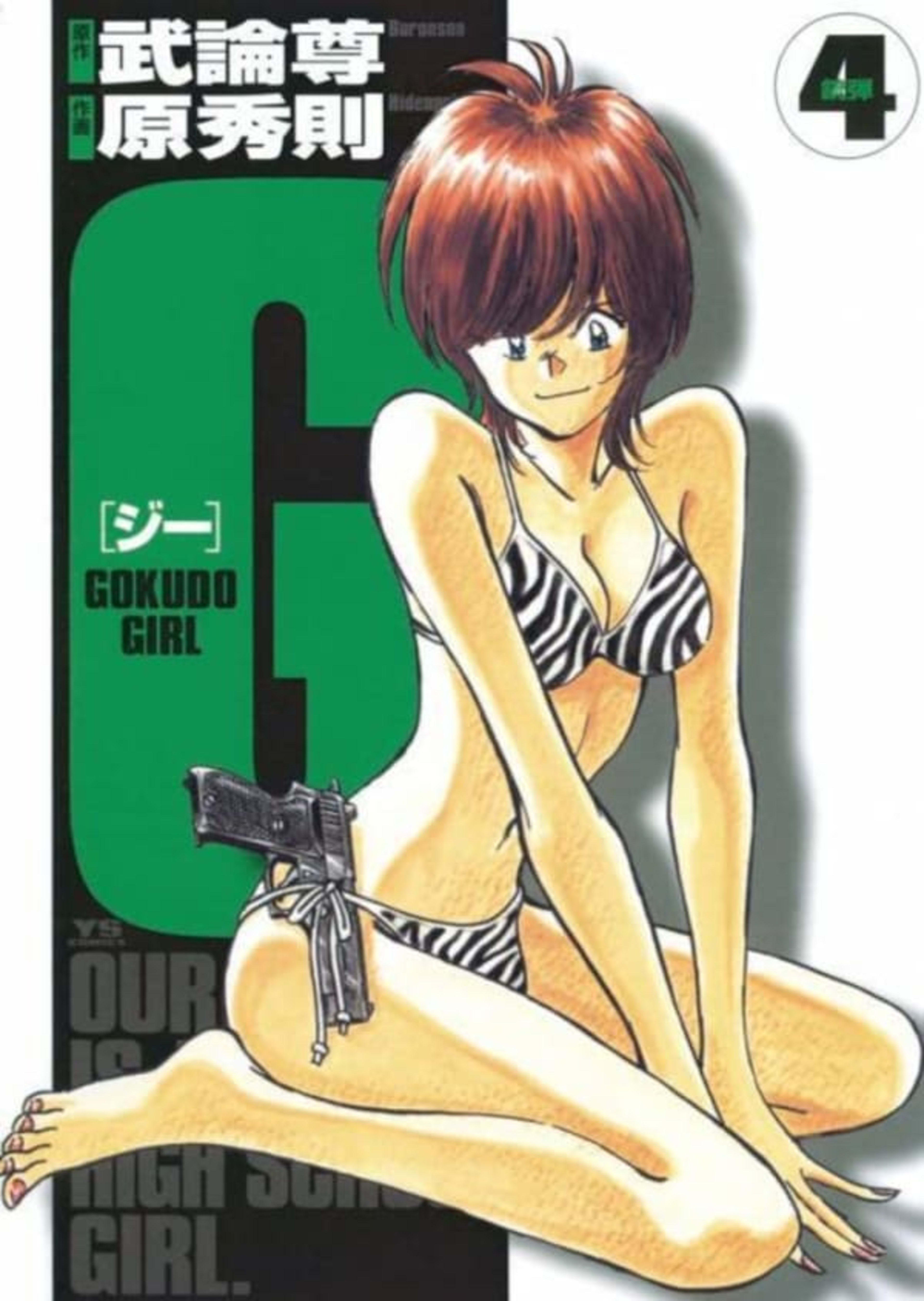 G: Gokudo Girl 4