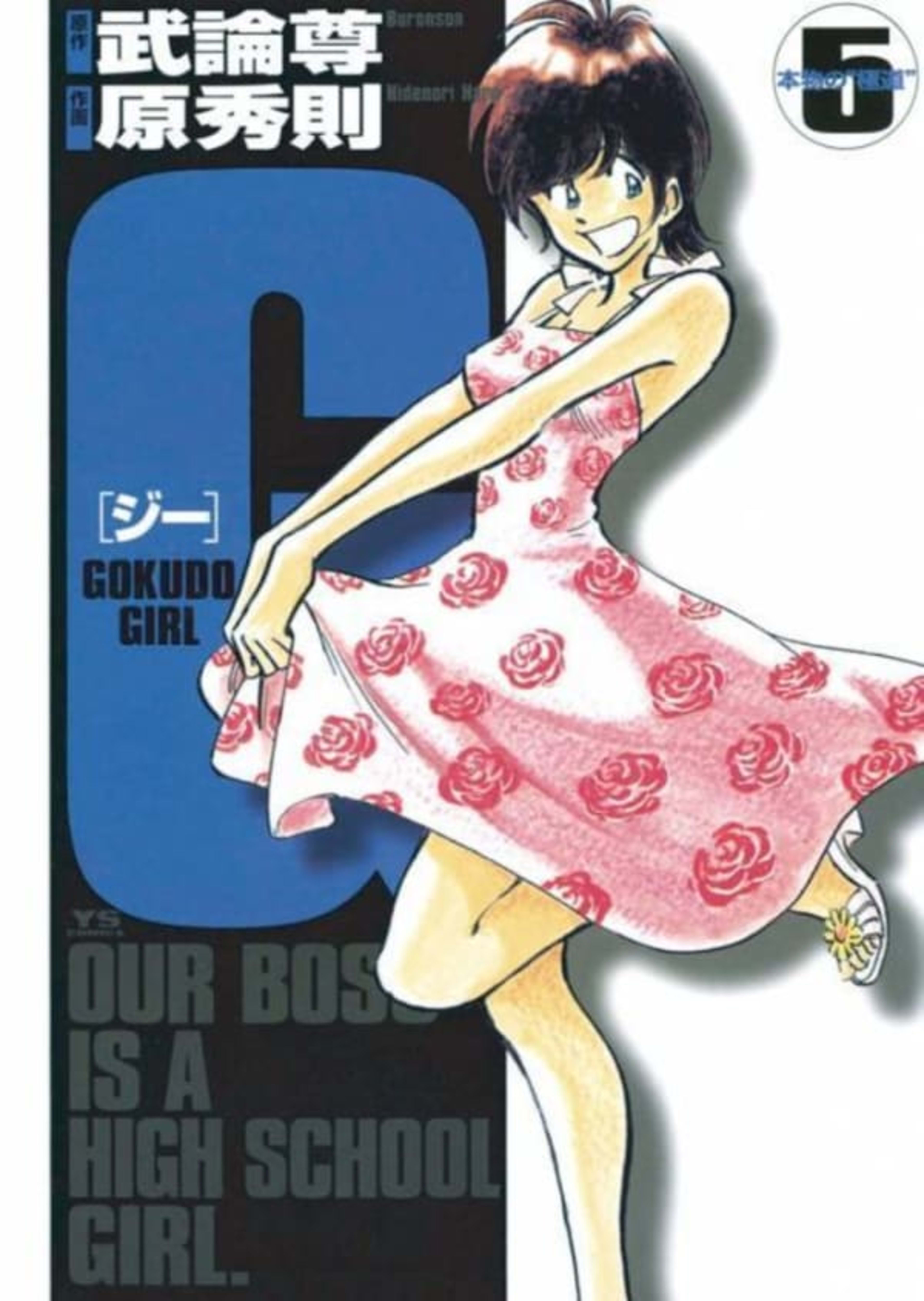 G: Gokudo Girl 5