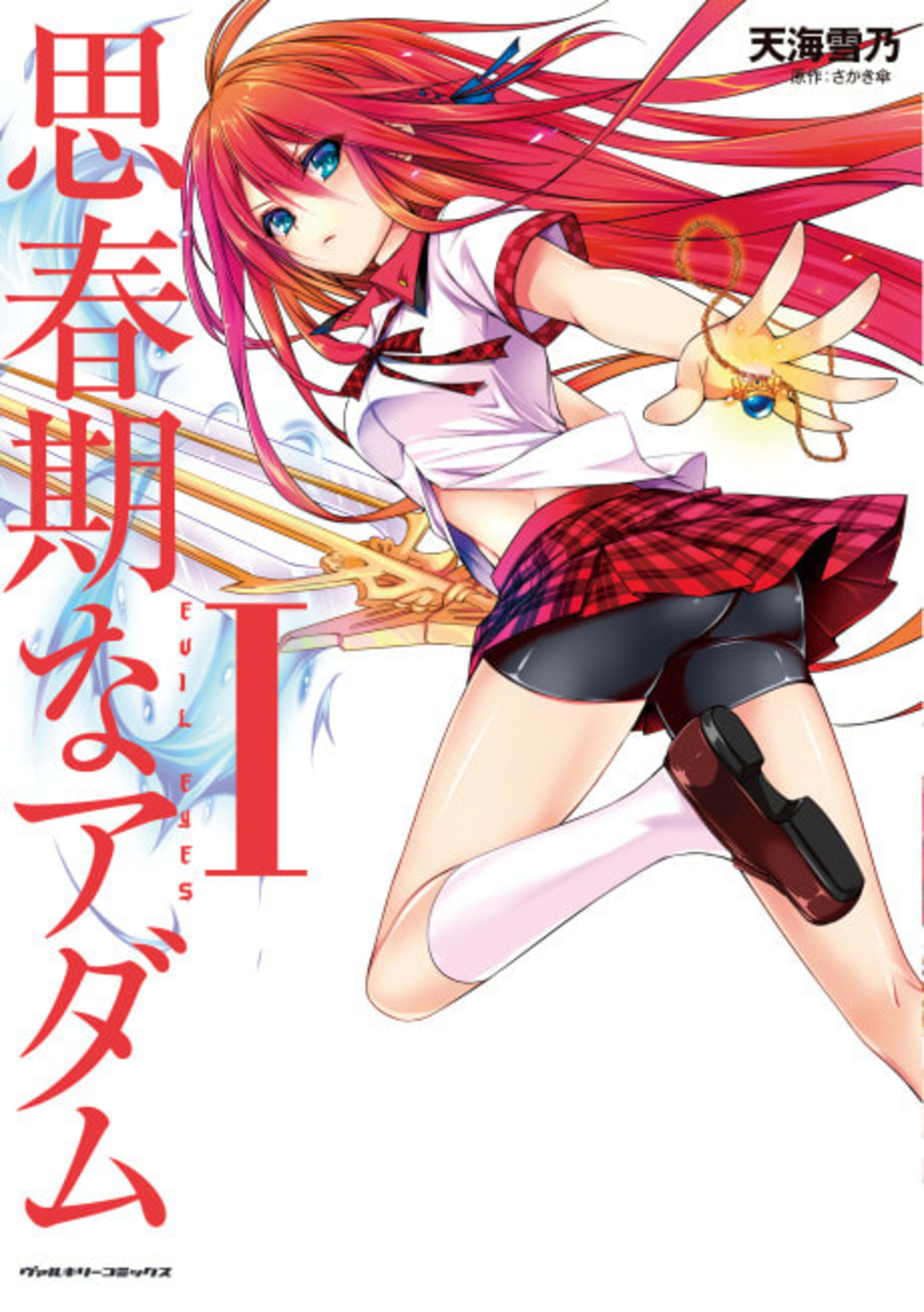 Shishunki na Adam: Evil Eyes cover — © Viz Media