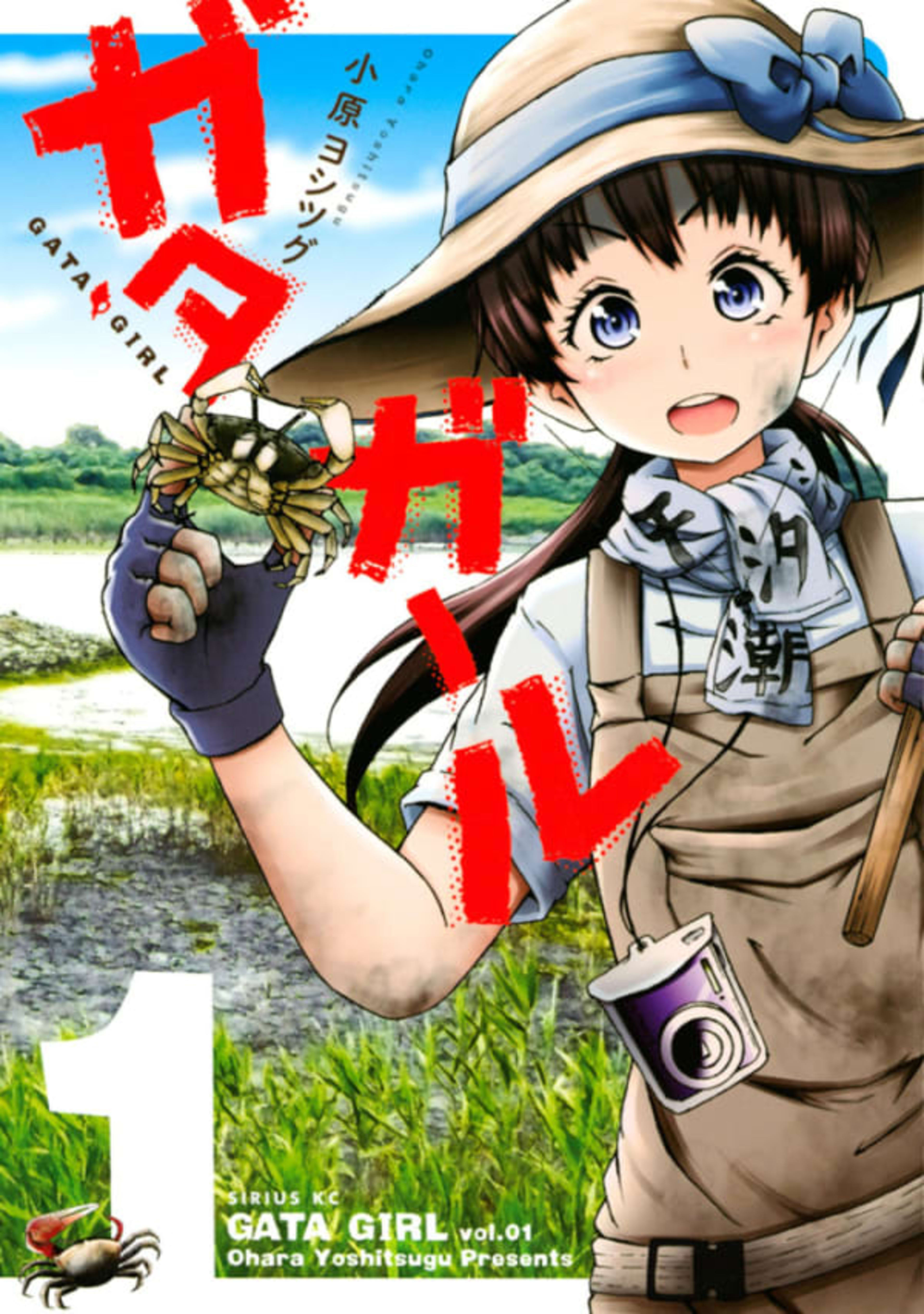 Gata Girl cover — © Kodansha