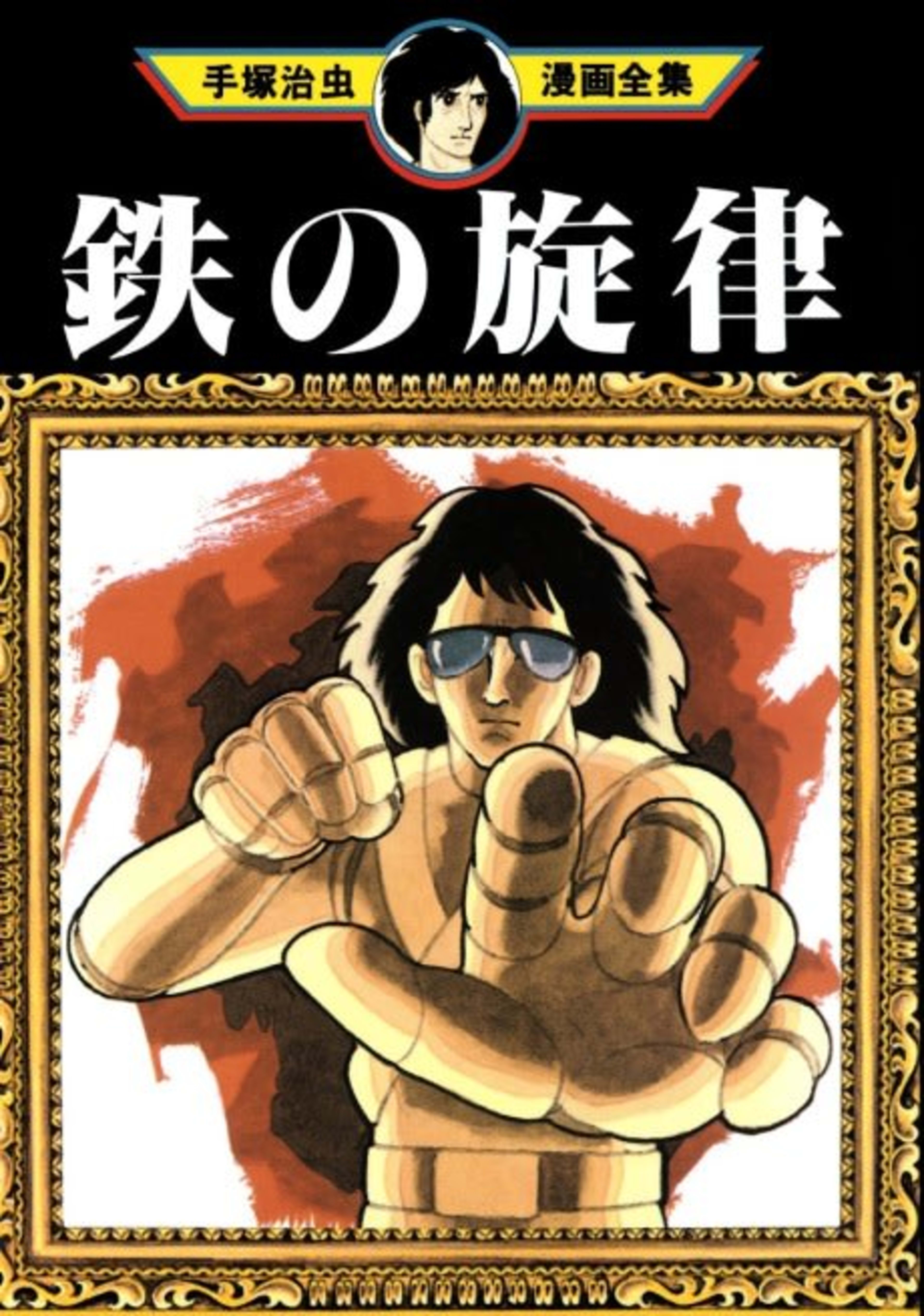 Melody of Iron cover — © Viz Media