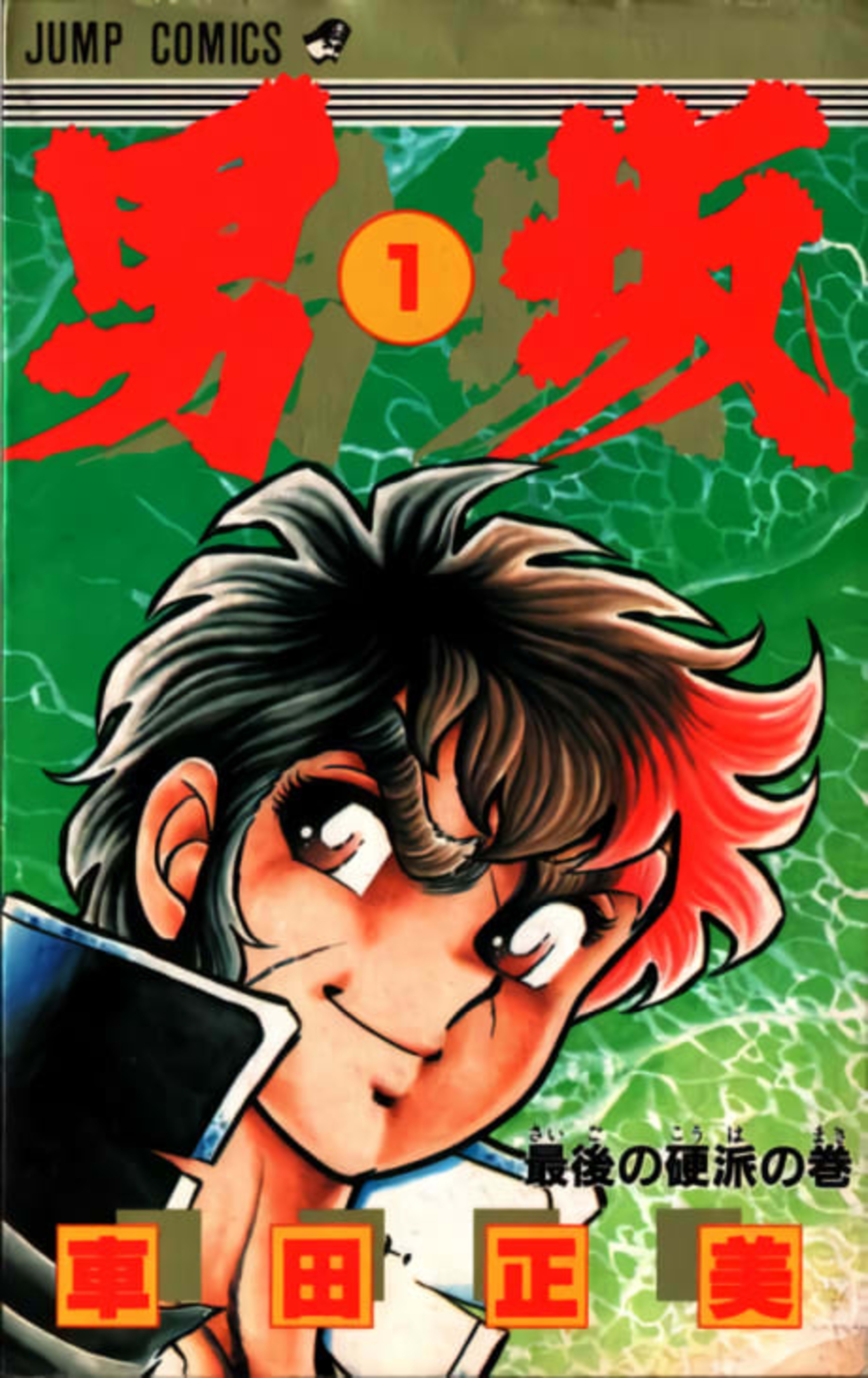 Otoko Zaka cover — © Viz Media