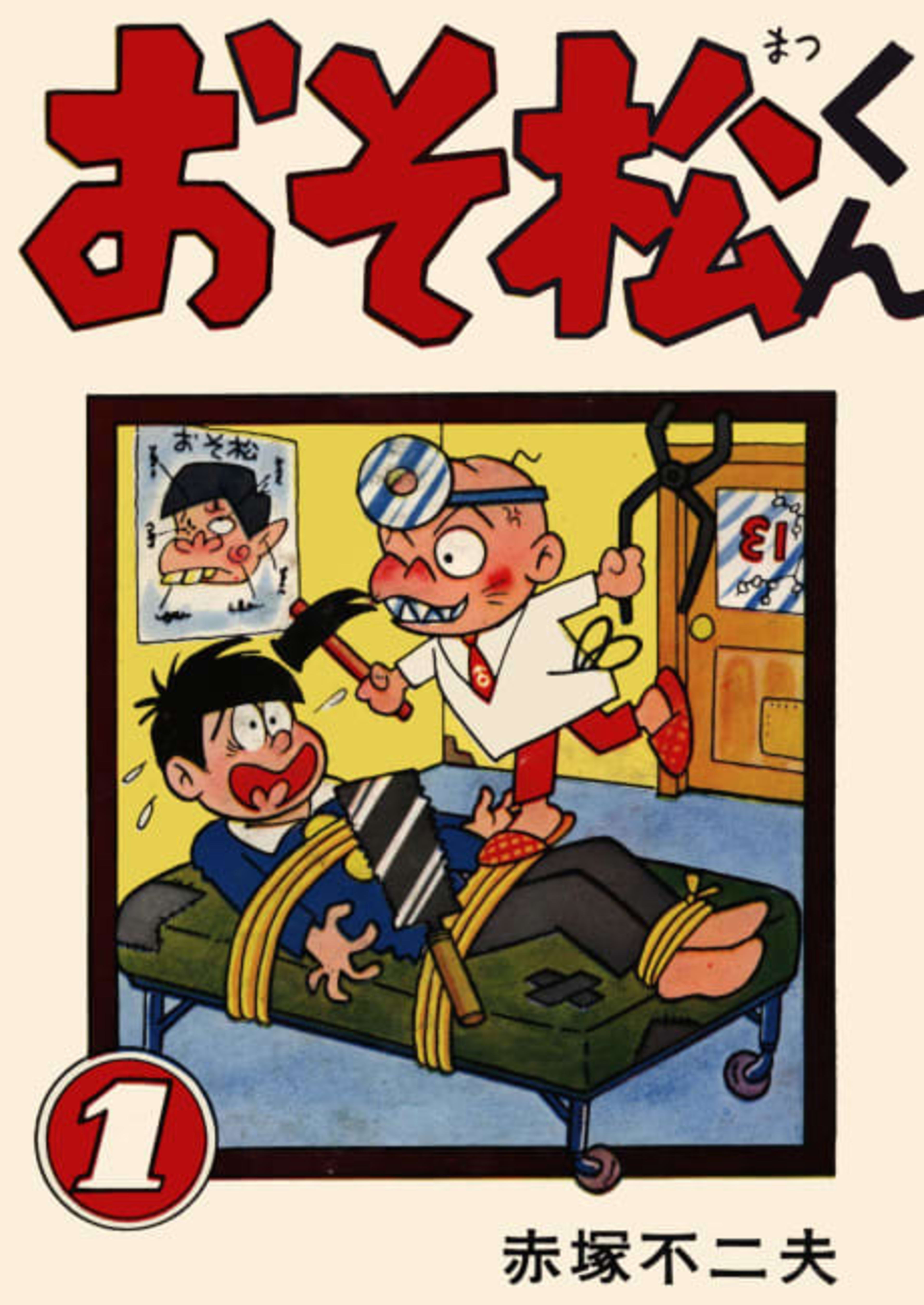 Osomatsu-kun cover — © Viz Media