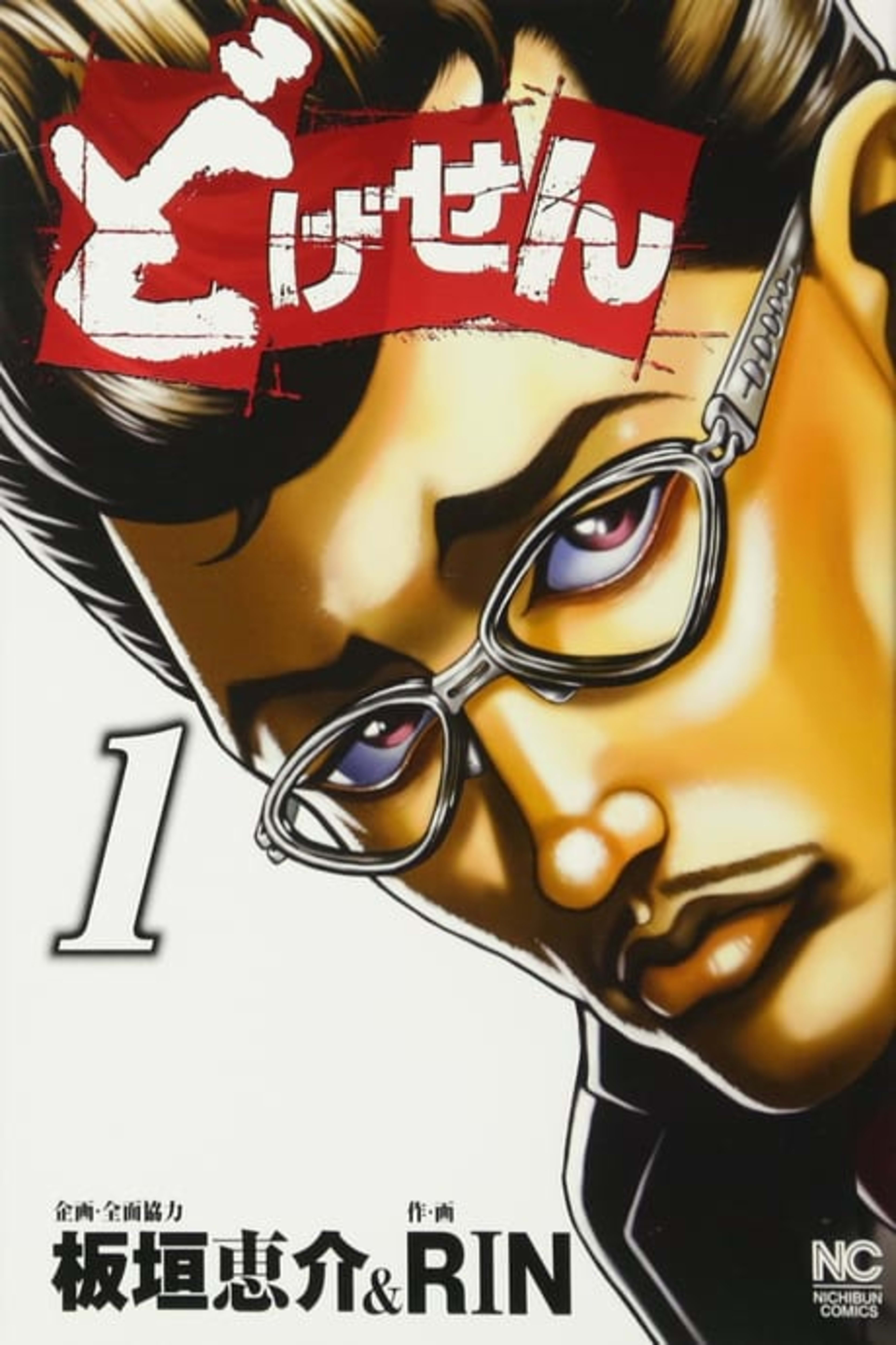 Dogesen cover — © Viz Media