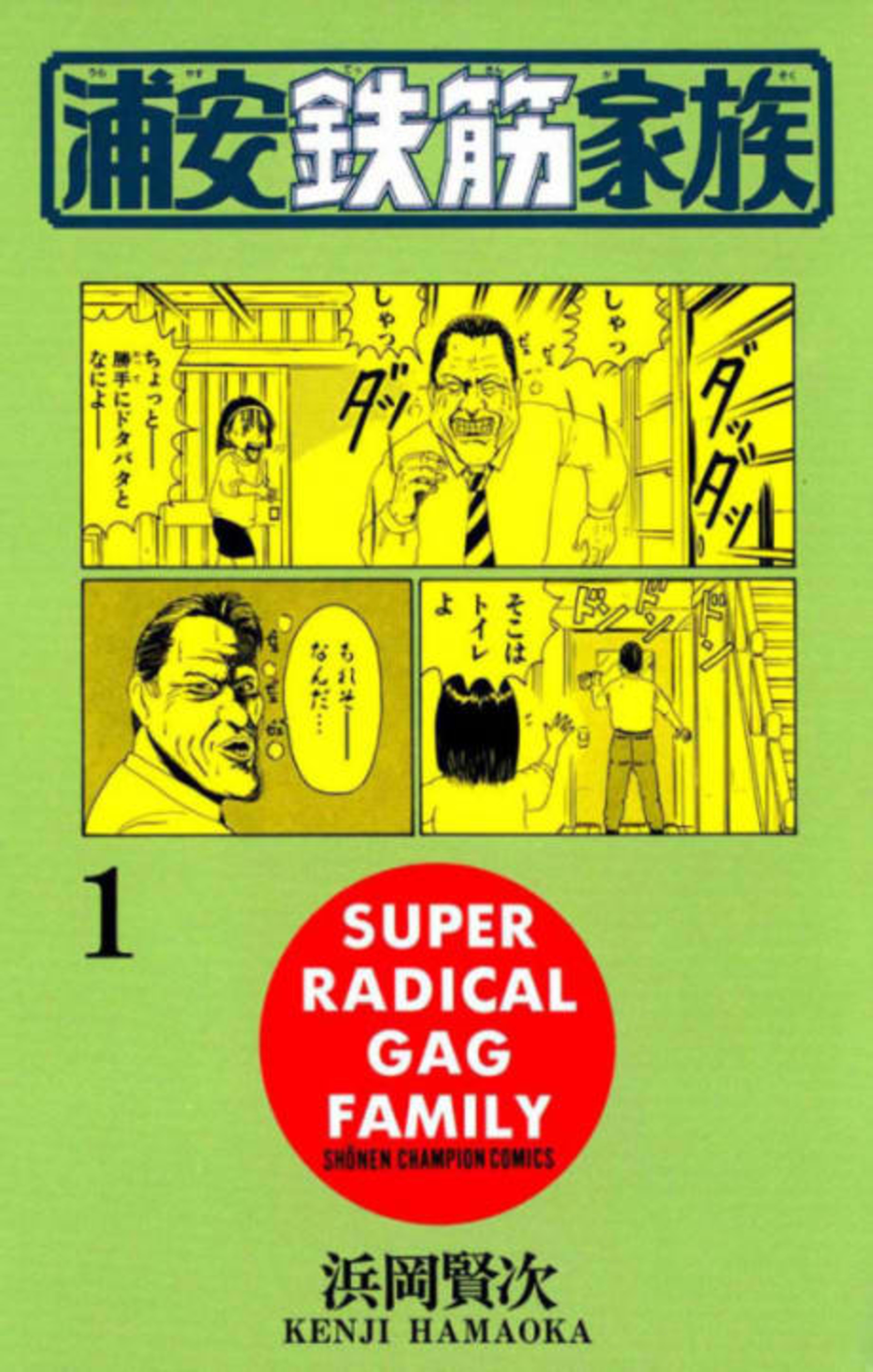 Urayasu Tekkin Kazoku cover — © Viz Media