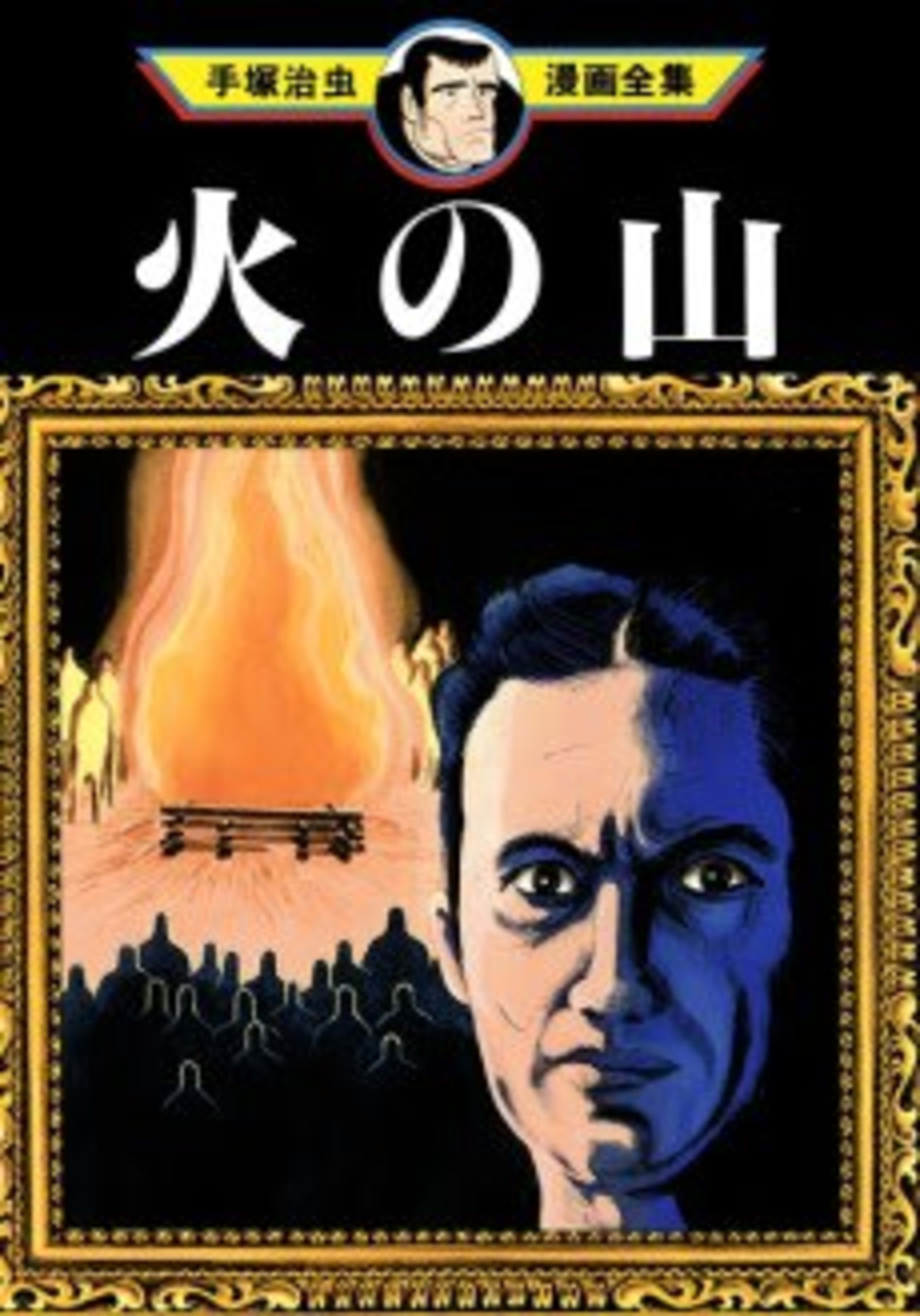 The Thief Inoue Akikazu cover — © Viz Media