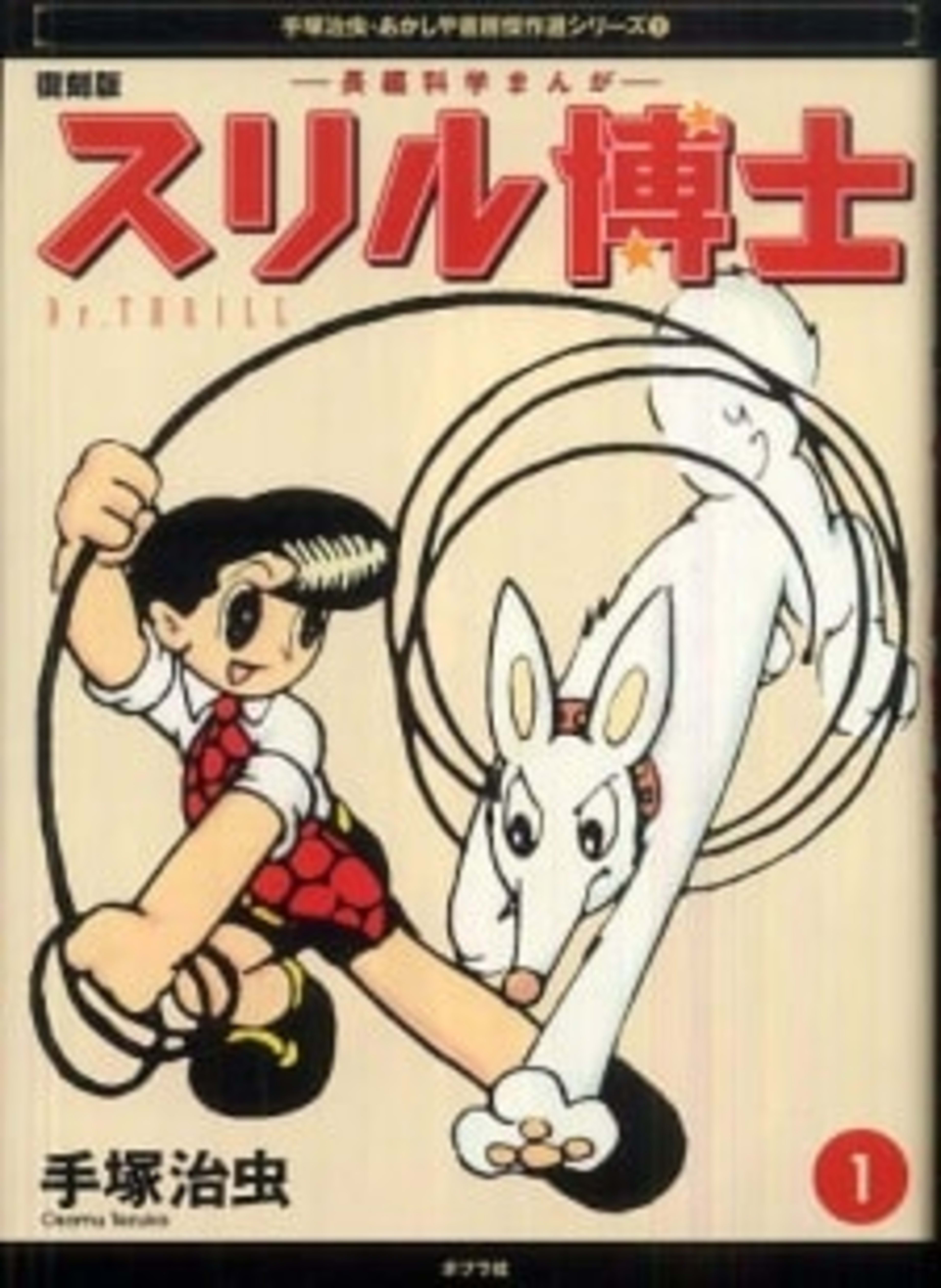 Thrill Hakase cover — © Viz Media