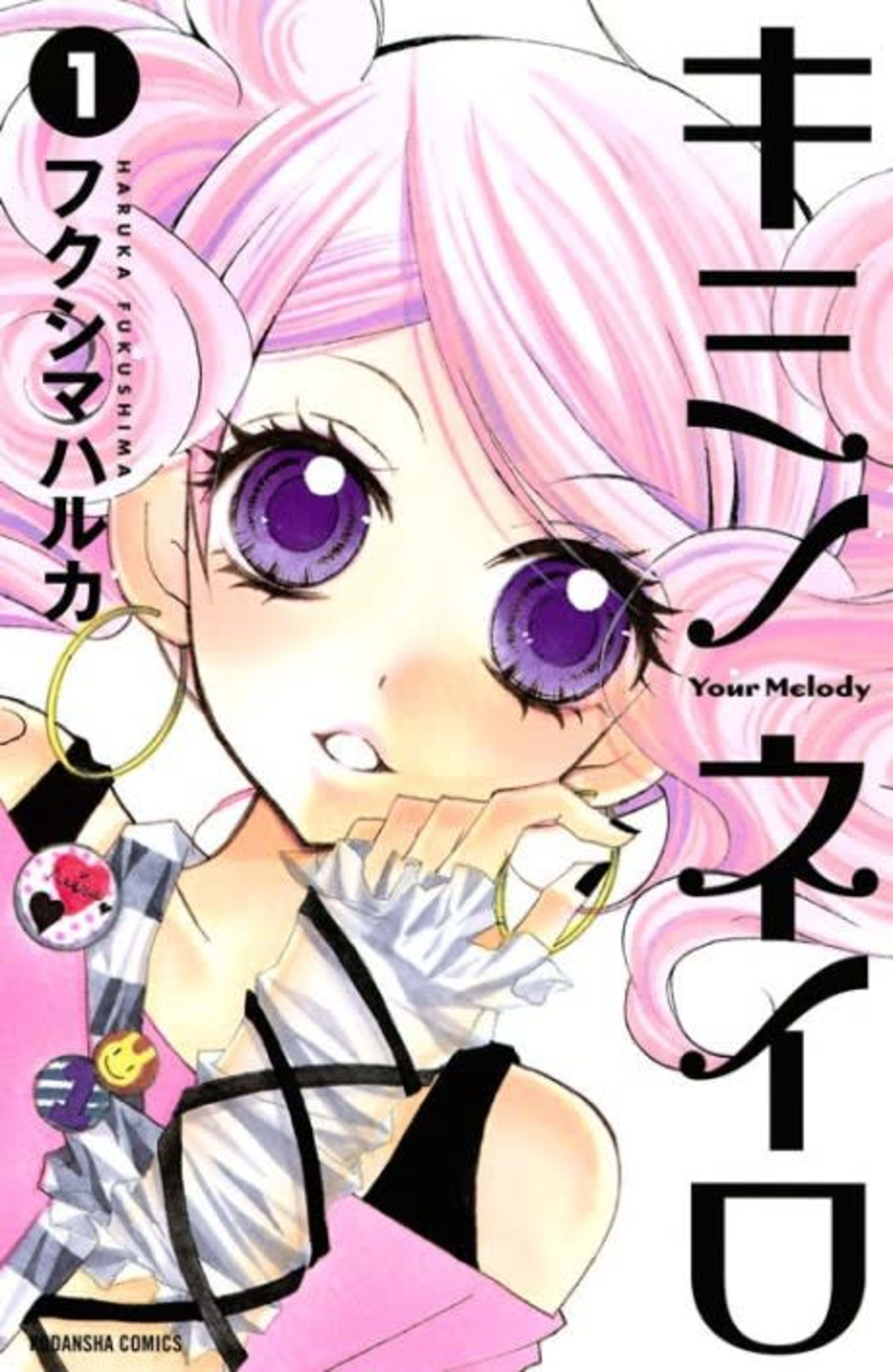 Kimi no Neiro cover — © Viz Media