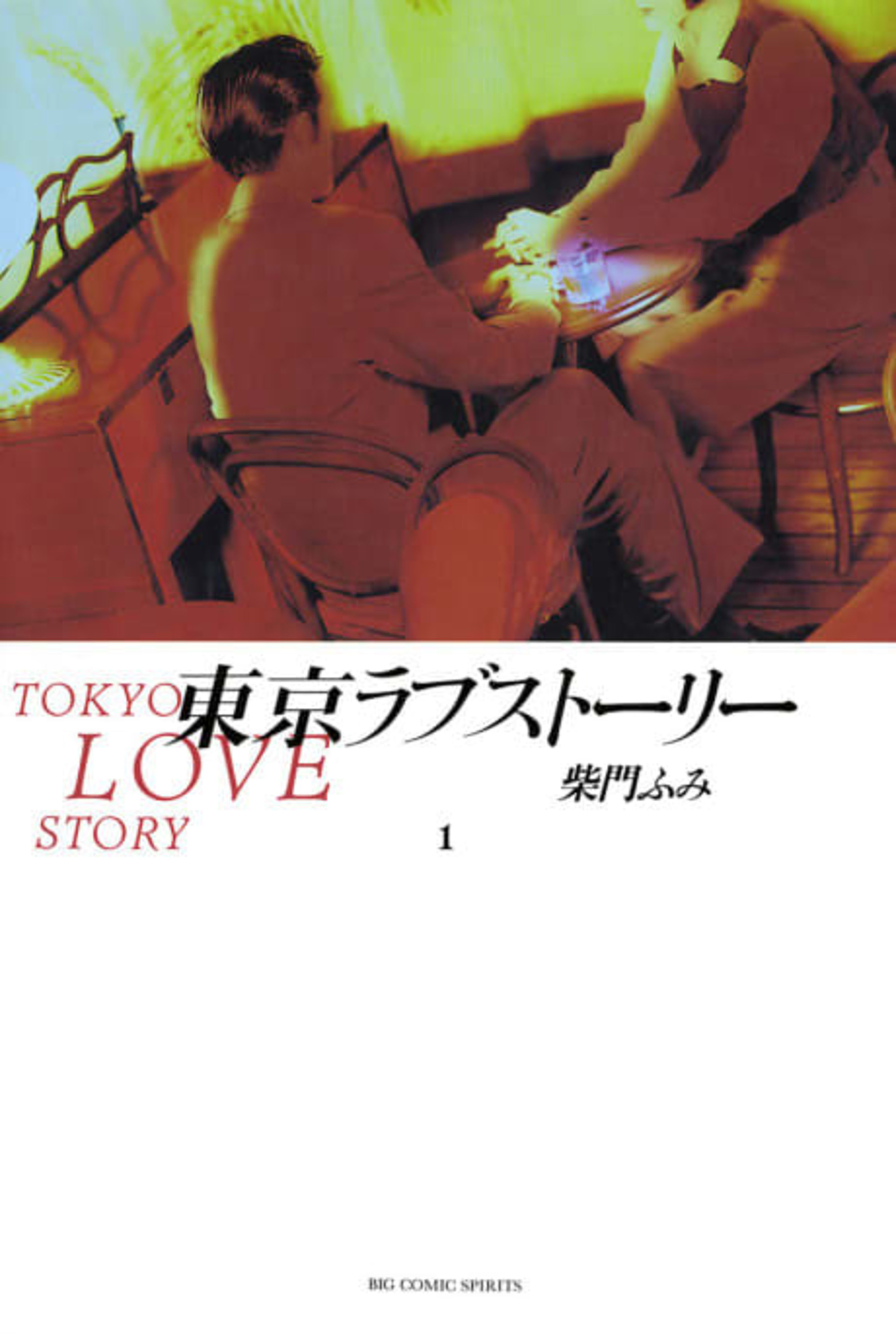 Tokyo Love Story cover — © Viz Media