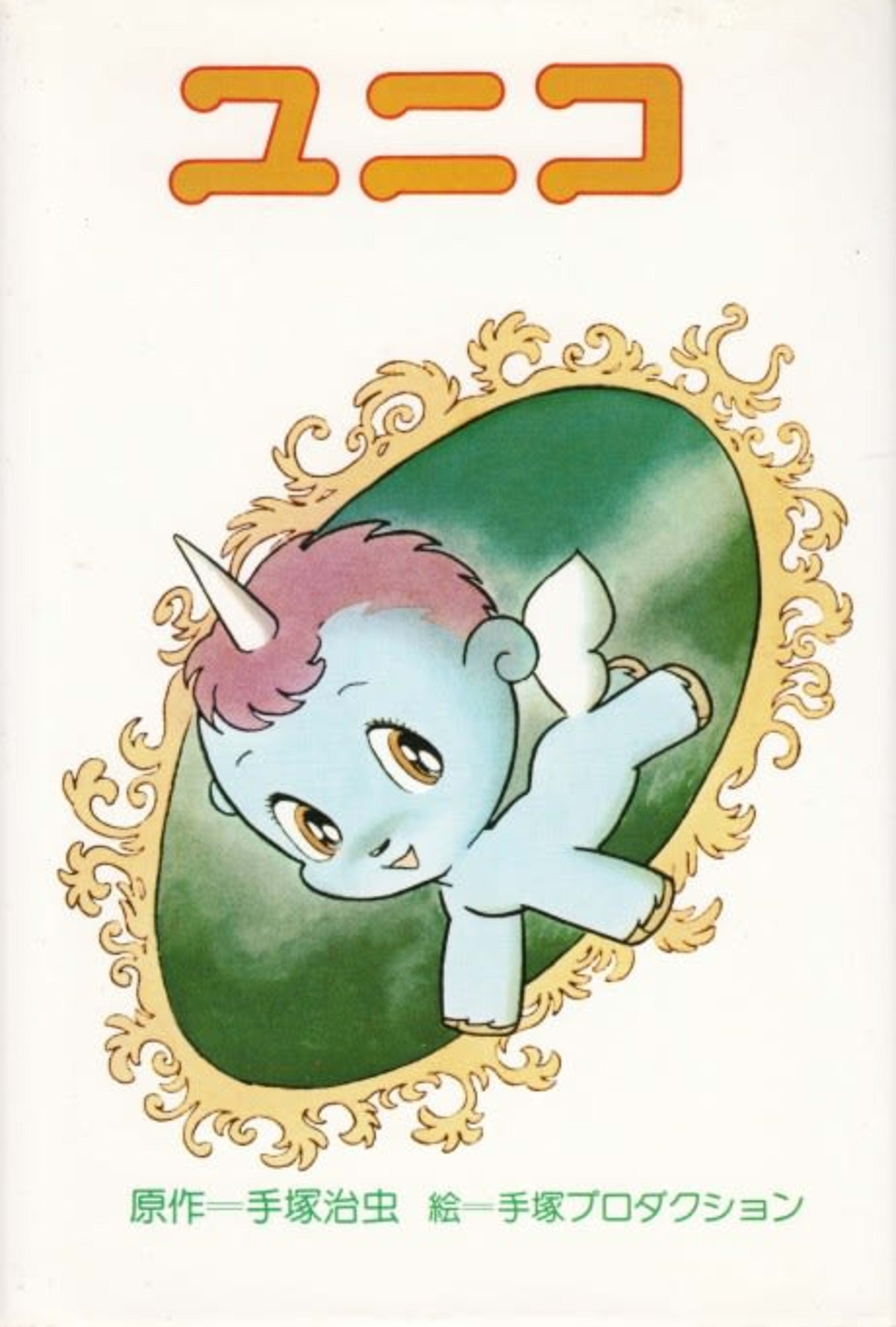 Unico cover — © Viz Media