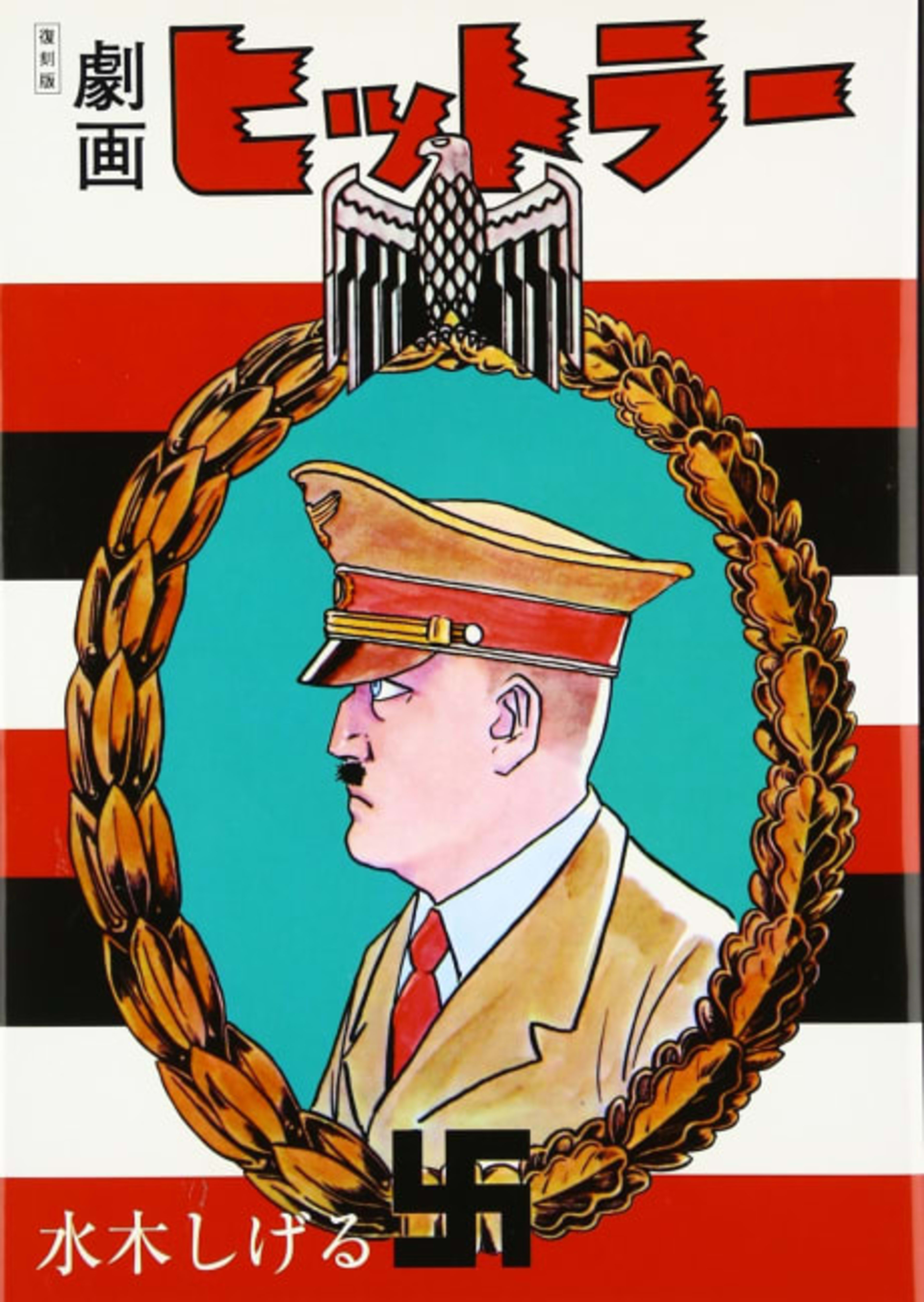 Shigeru Mizuki’s Hitler cover — © Viz Media