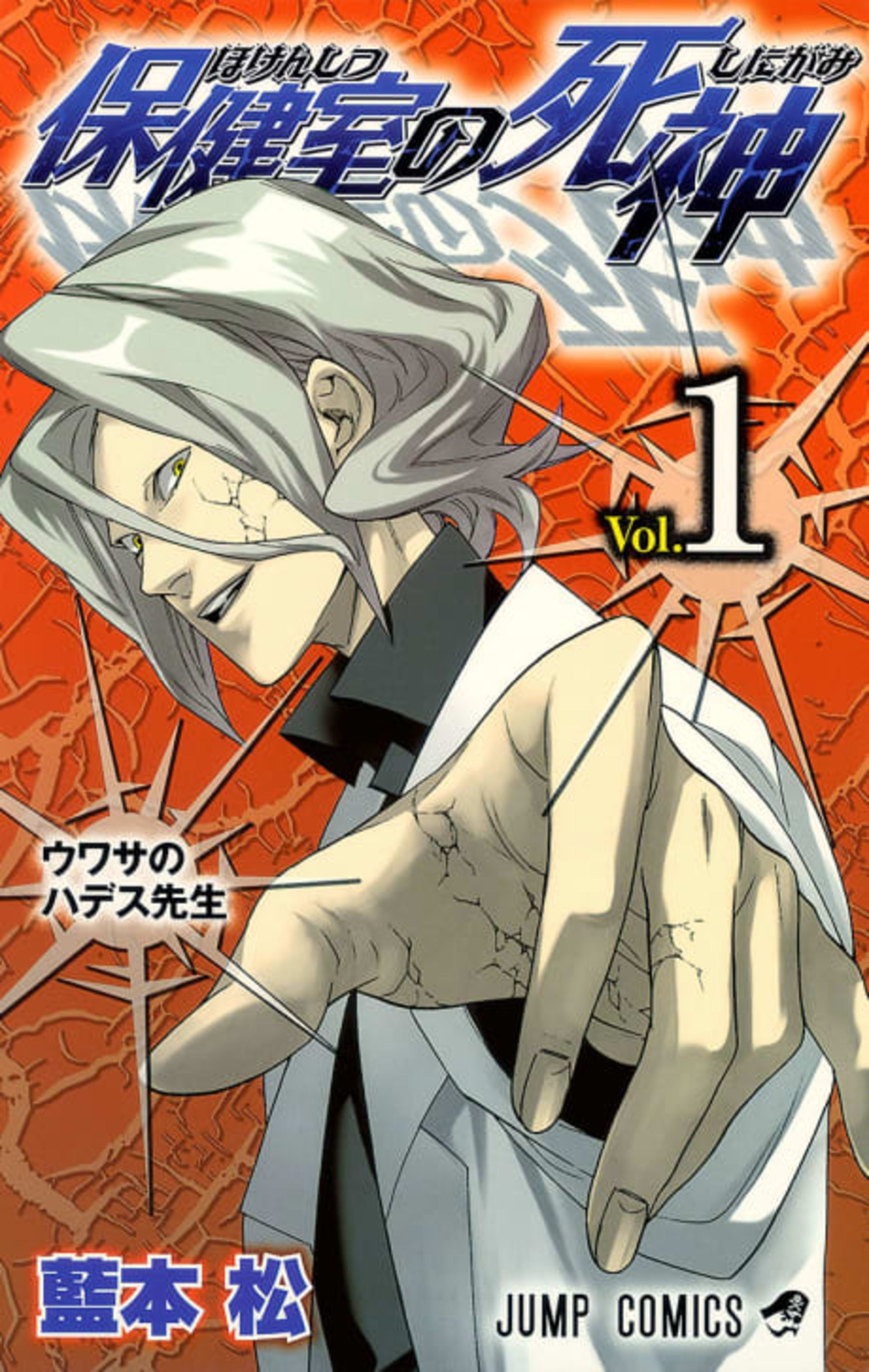 Hokenshitsu no Shinigami cover — © Viz Media