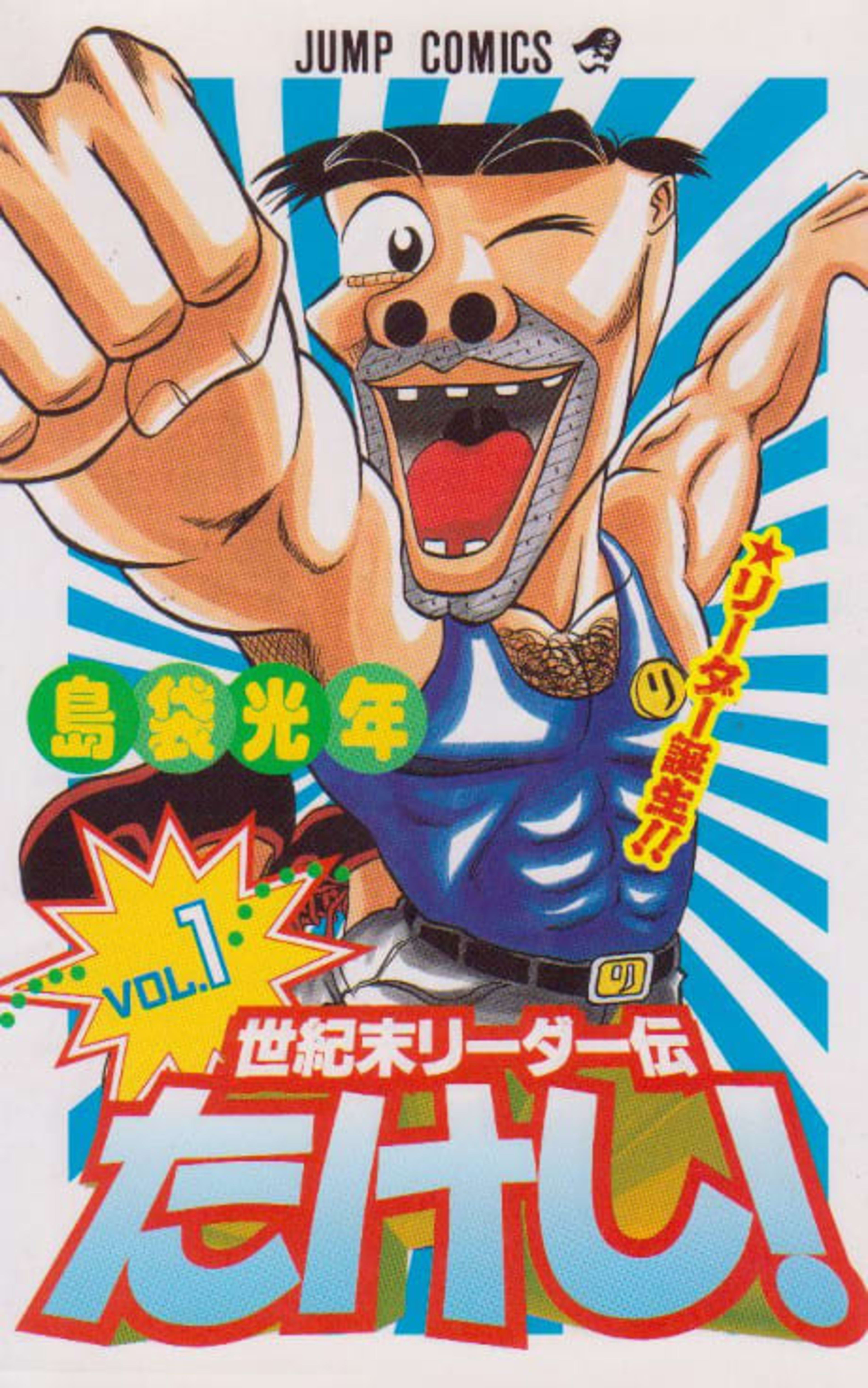 Seikimatsu Leader Den Takeshi! cover — © Viz Media